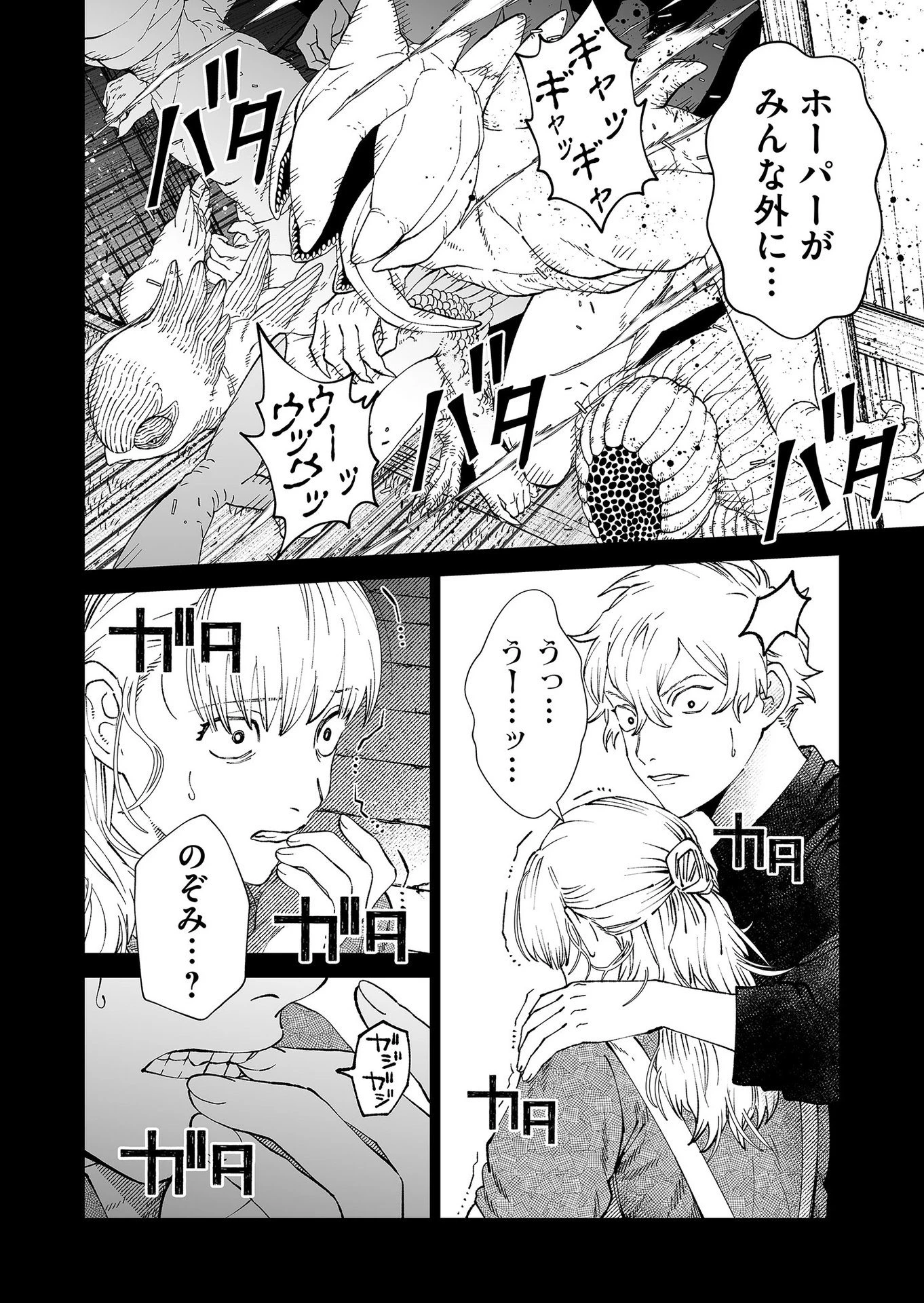 ハカナキ楽園 第94話 - 2