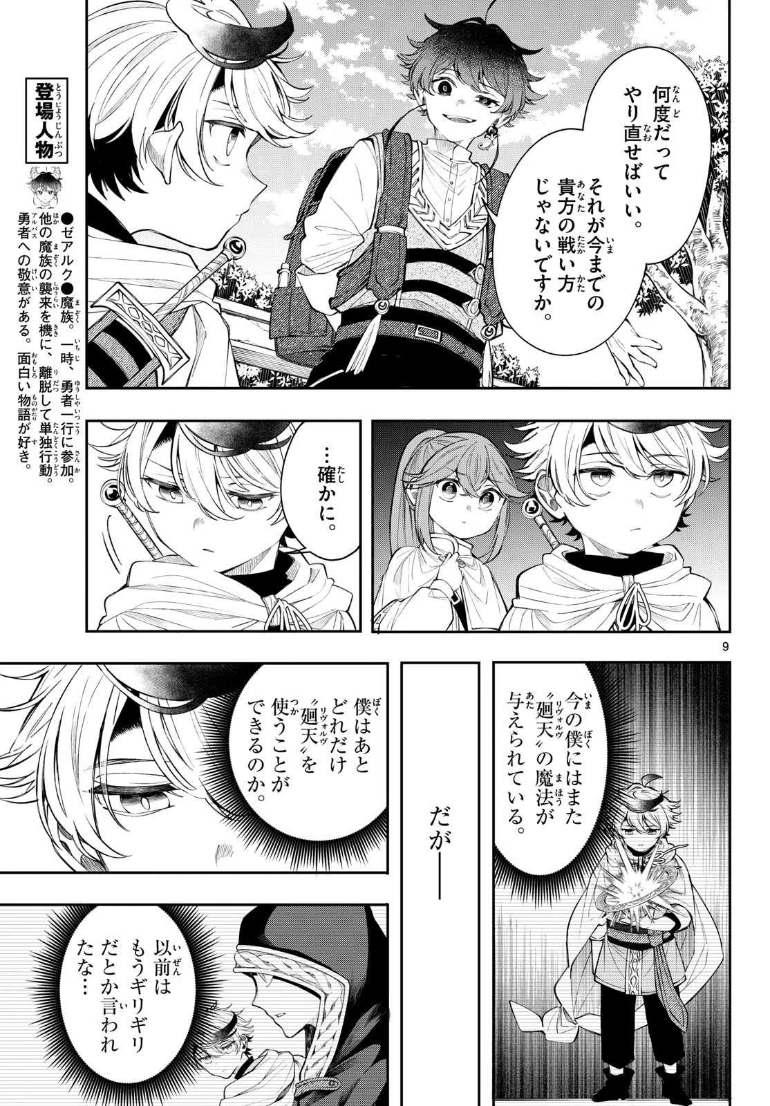 Albus Changes the World 廻天のアルバス 第86話 - 9