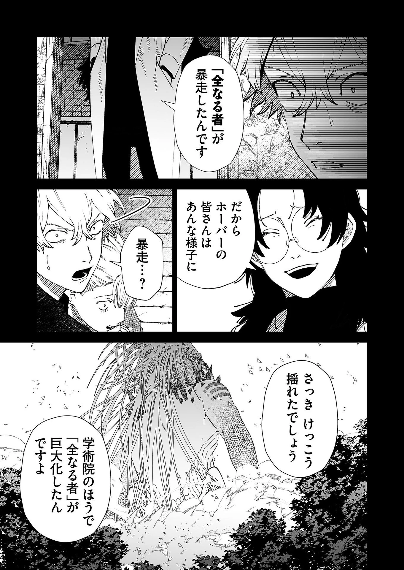 ハカナキ楽園 第94話 - 3