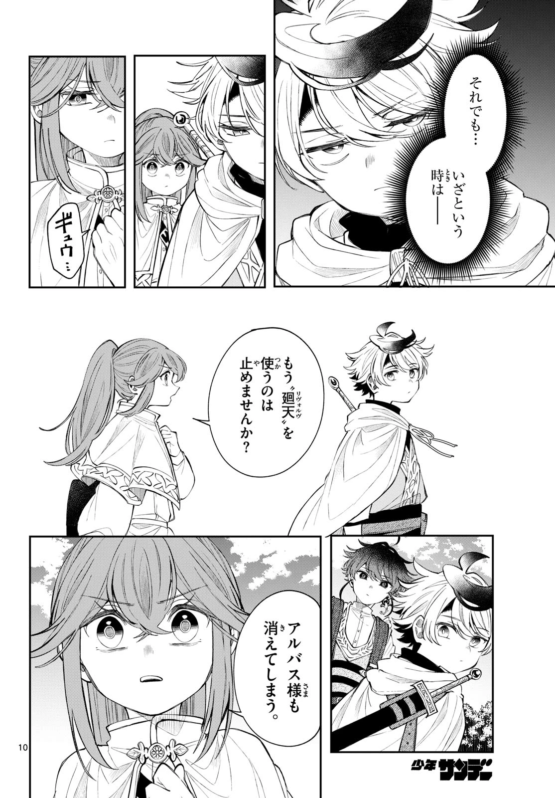 Albus Changes the World 廻天のアルバス 第86話 - 10