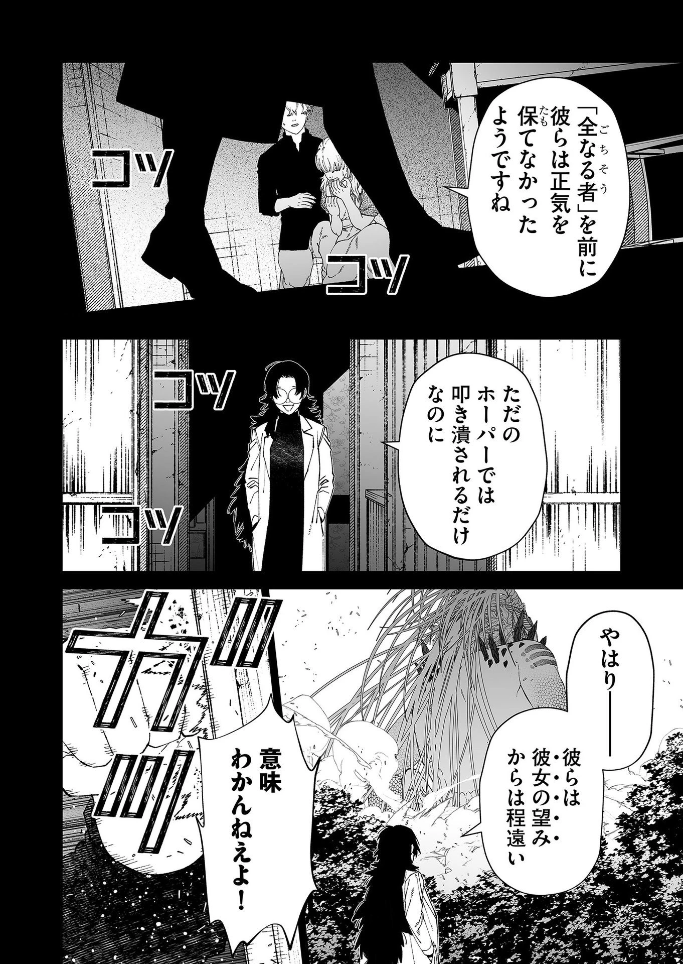 ハカナキ楽園 第94話 - 4