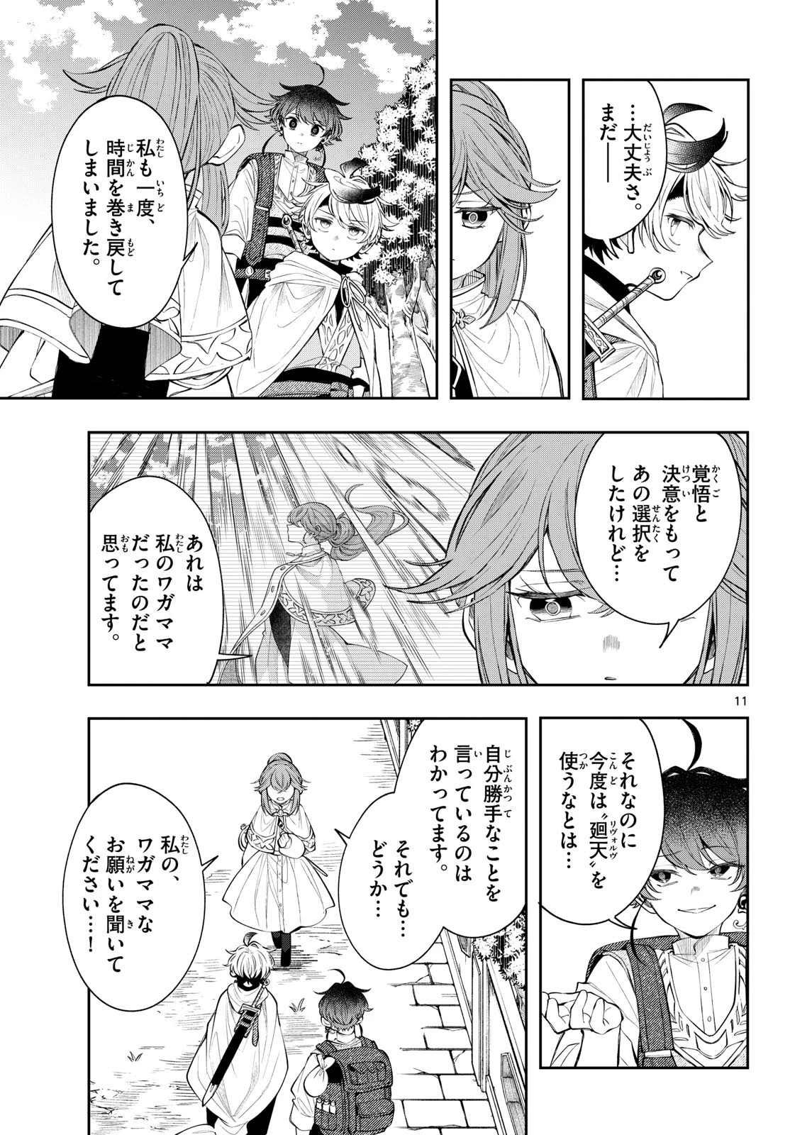 Albus Changes the World 廻天のアルバス 第86話 - 11