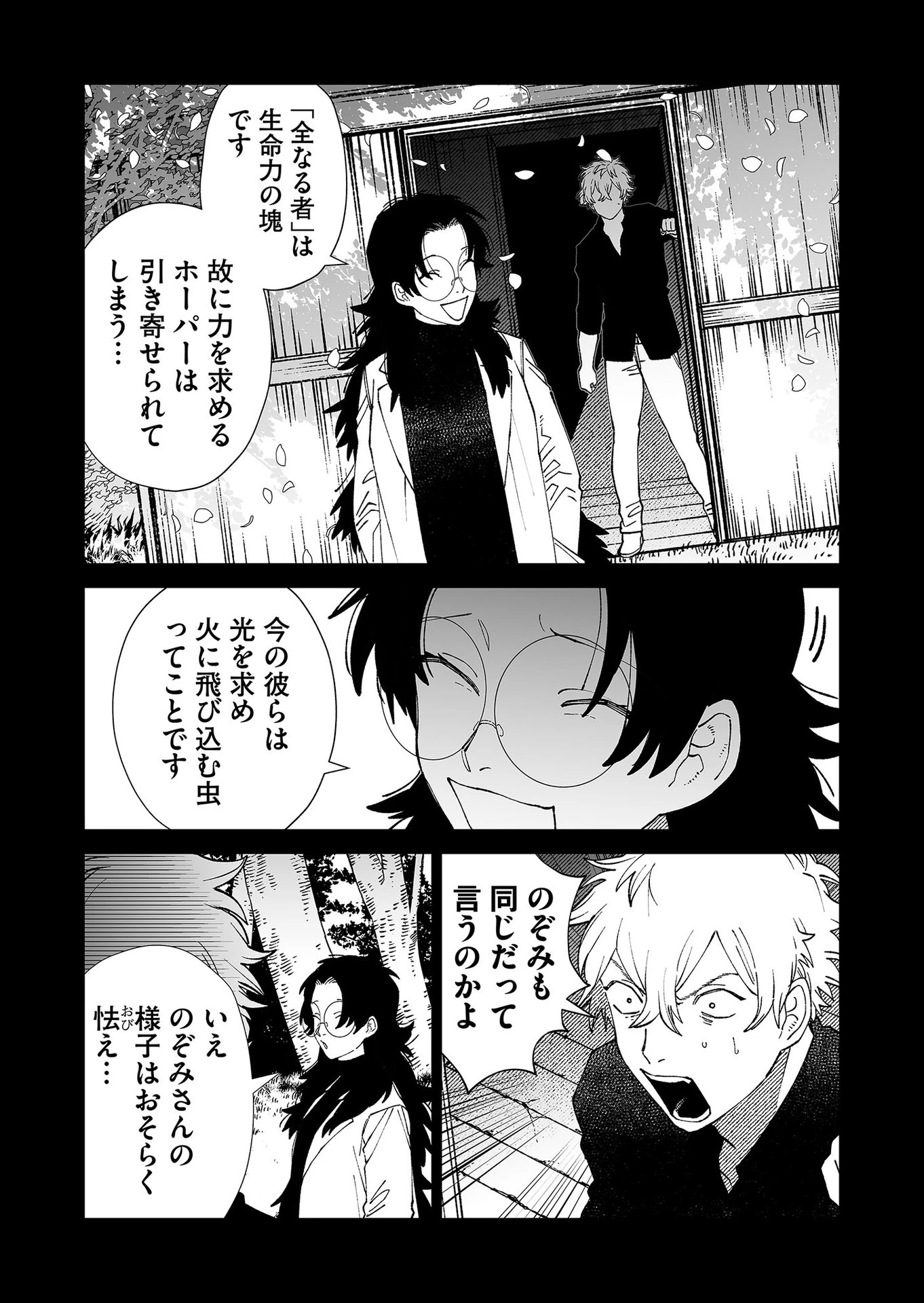 ハカナキ楽園 第94話 - 5