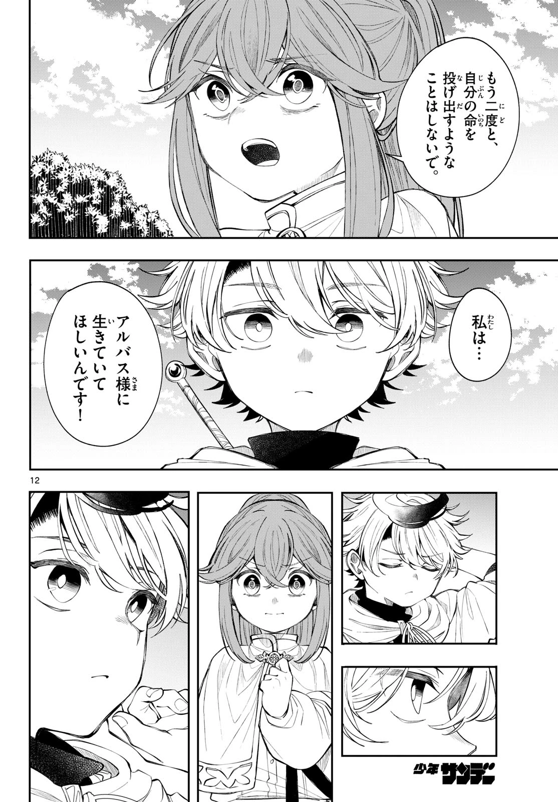 Albus Changes the World 廻天のアルバス 第86話 - 12