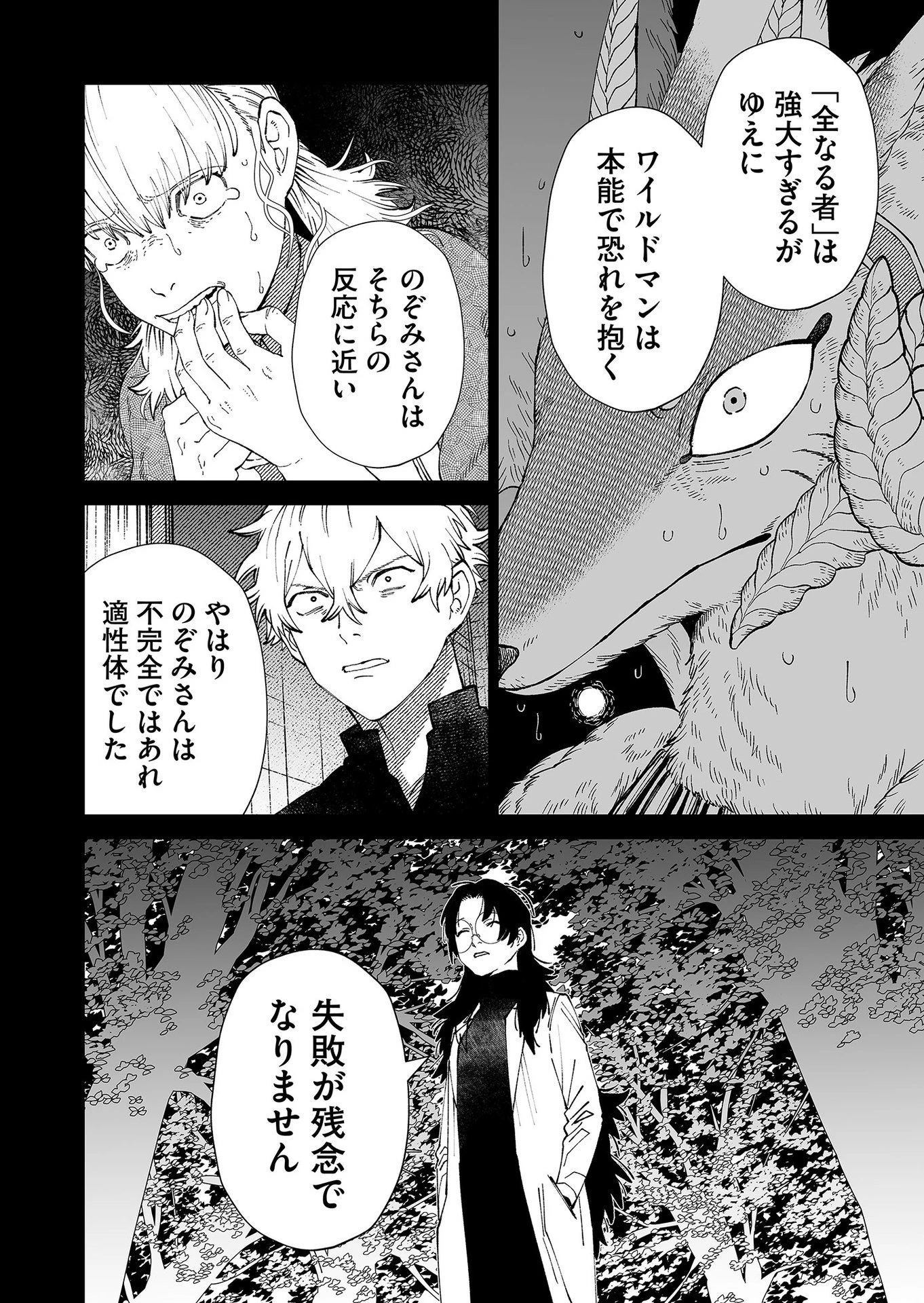 ハカナキ楽園 第94話 - 6