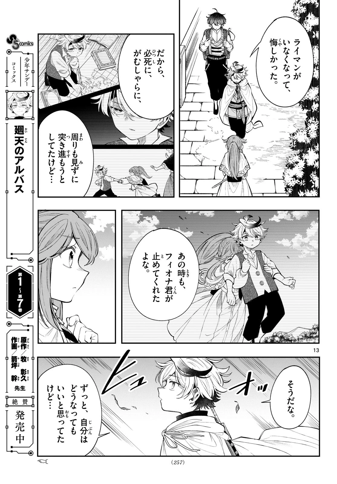 Albus Changes the World 廻天のアルバス 第86話 - 13