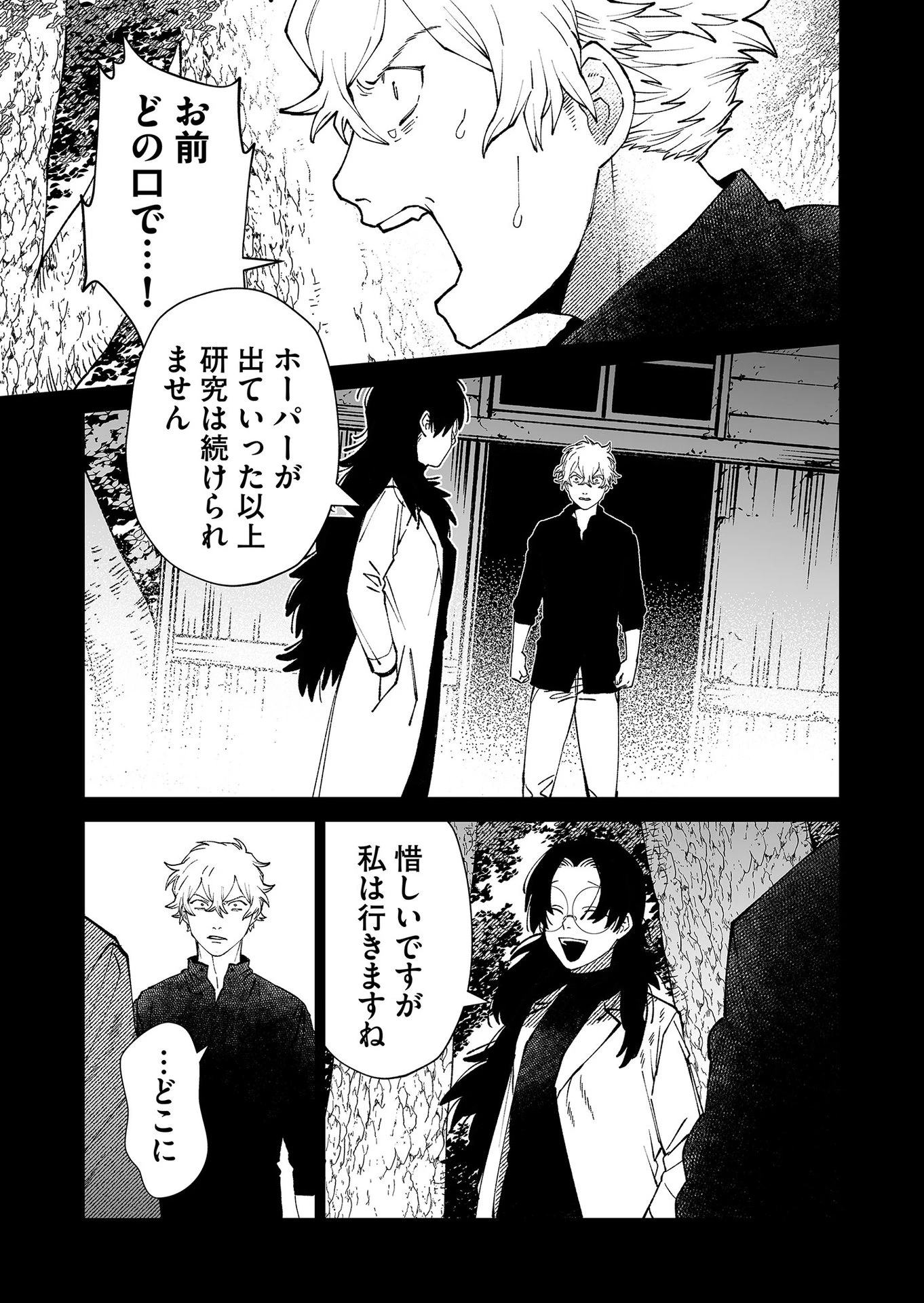 ハカナキ楽園 第94話 - 7