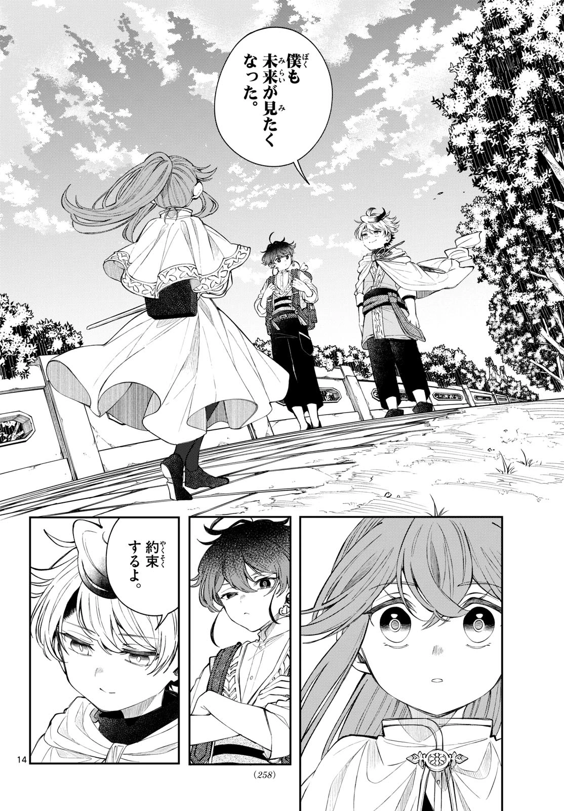 Albus Changes the World 廻天のアルバス 第86話 - 14