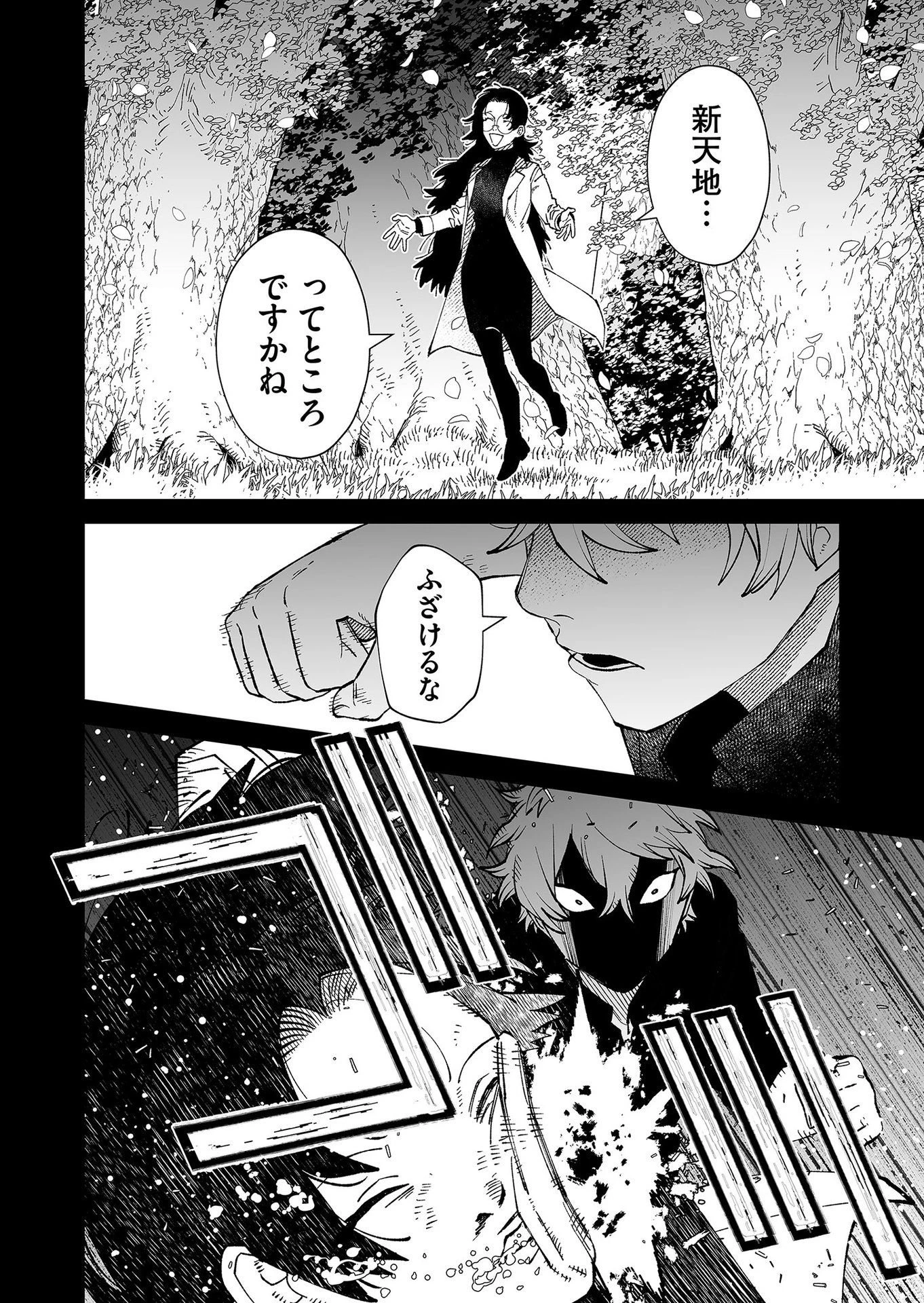 ハカナキ楽園 第94話 - 8