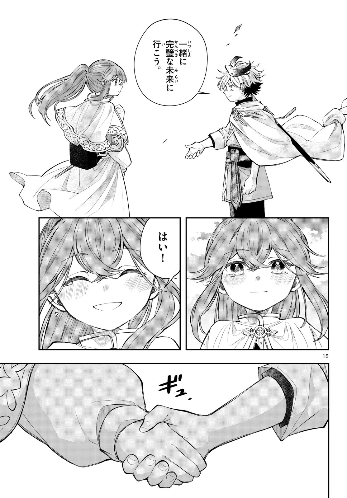 Albus Changes the World 廻天のアルバス 第86話 - 15