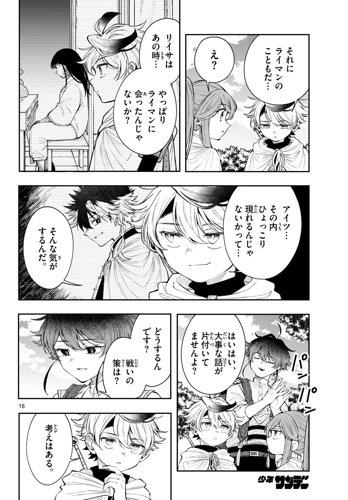 Albus Changes the World 廻天のアルバス 第86話 - 16