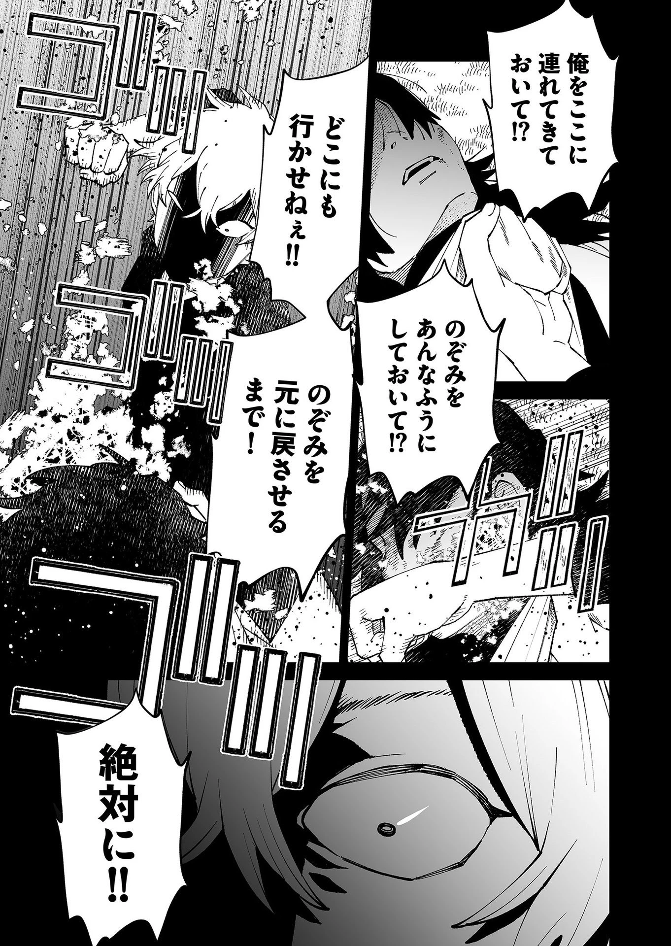 ハカナキ楽園 第94話 - 9