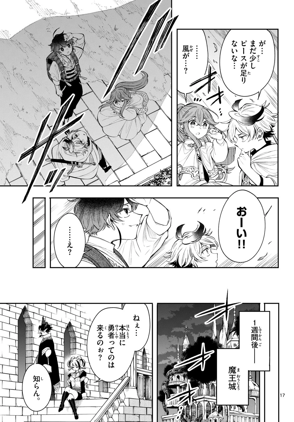 Albus Changes the World 廻天のアルバス 第86話 - 17