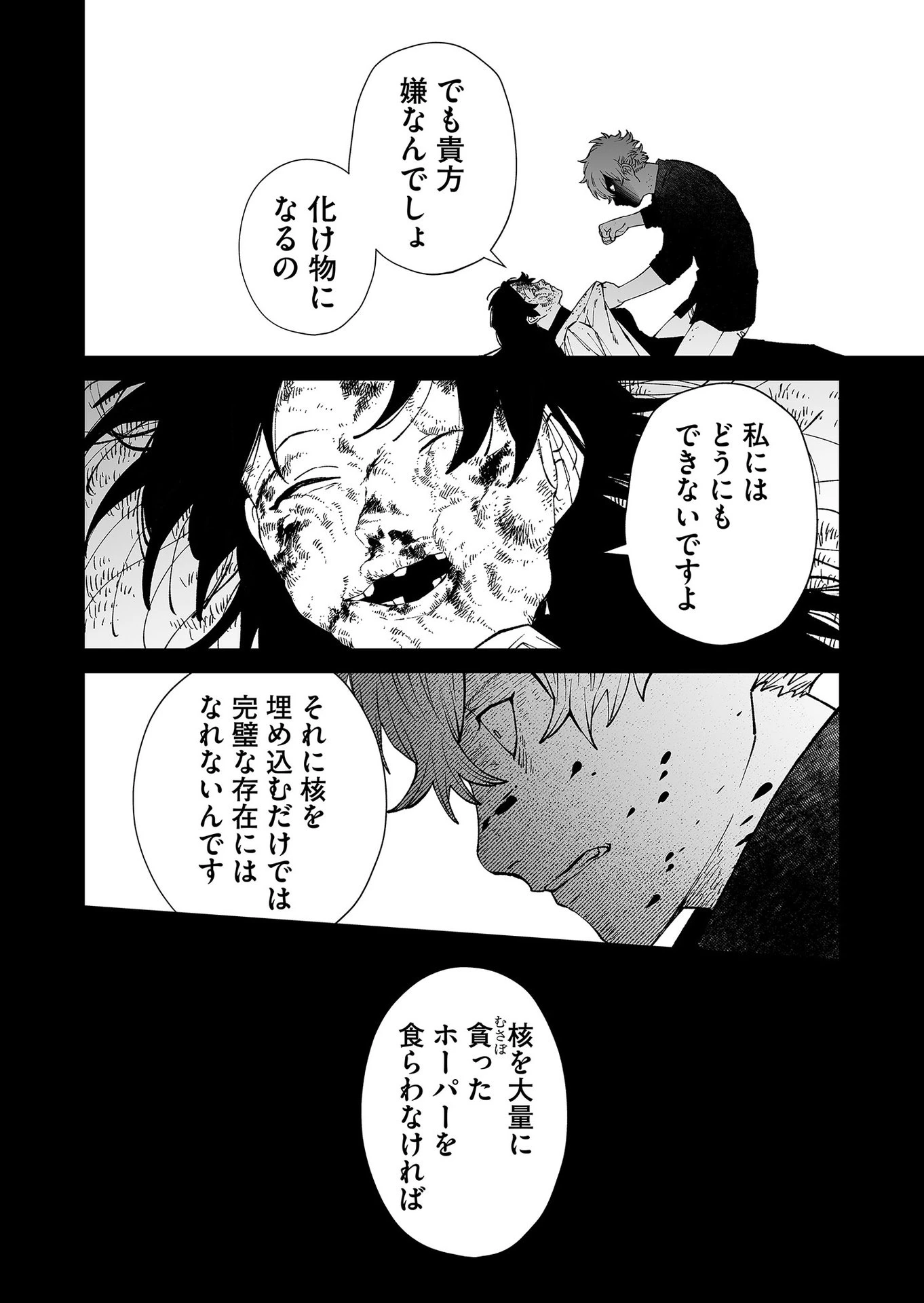 ハカナキ楽園 第94話 - 10