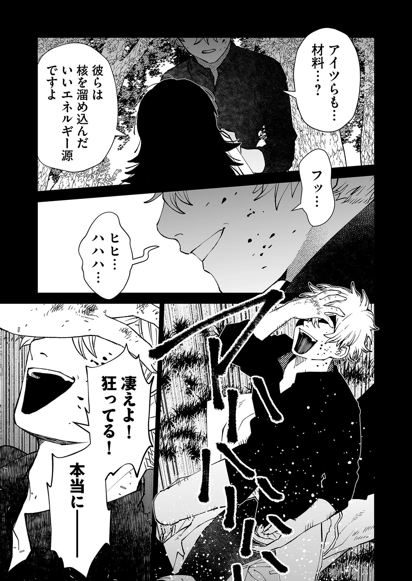 ハカナキ楽園 第94話 - 11