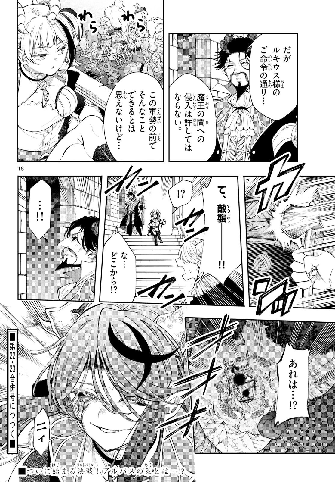 Albus Changes the World 廻天のアルバス 第86話 - 18