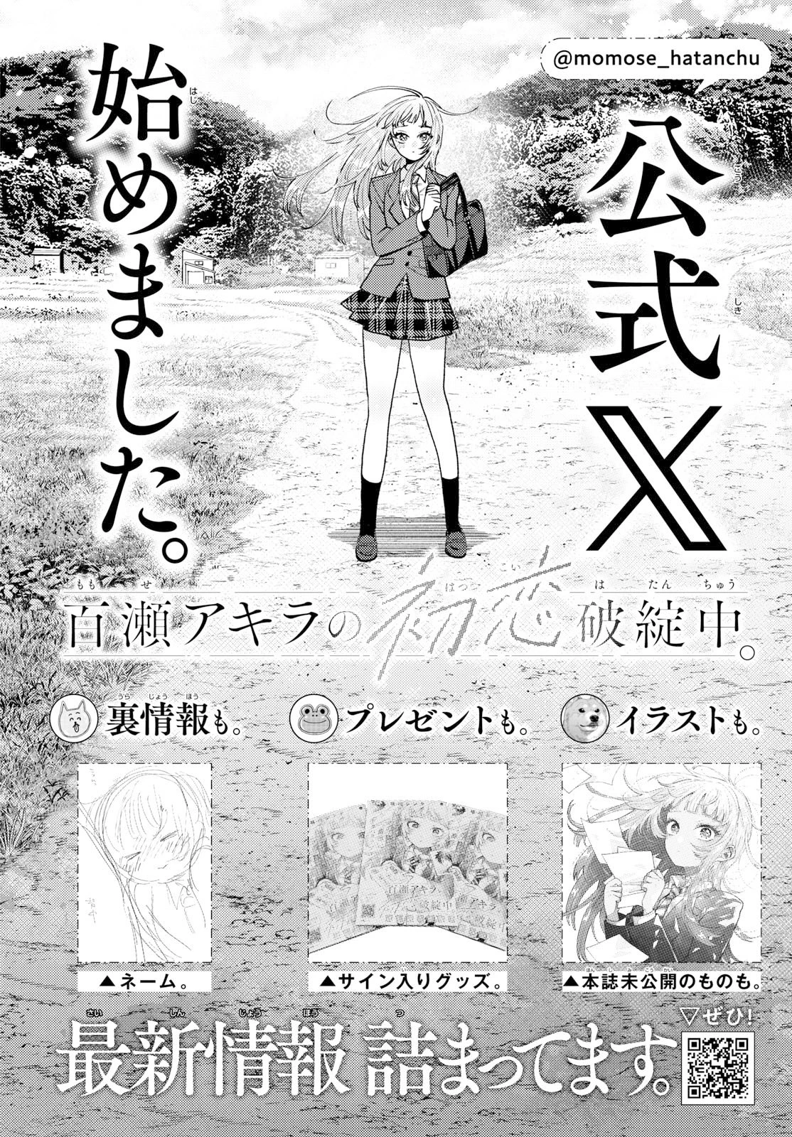 百瀬アキラの初恋破綻中。 第81話 - 1