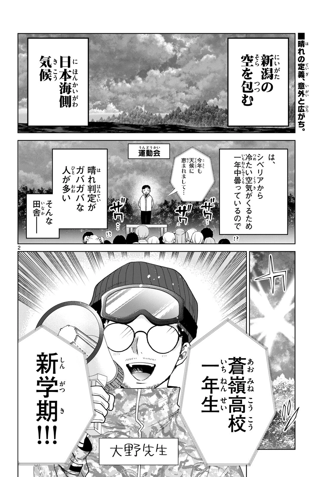 百瀬アキラの初恋破綻中。 第81話 - 3