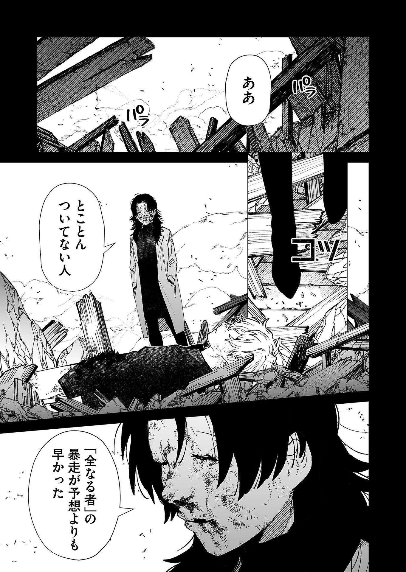 ハカナキ楽園 第94話 - 15