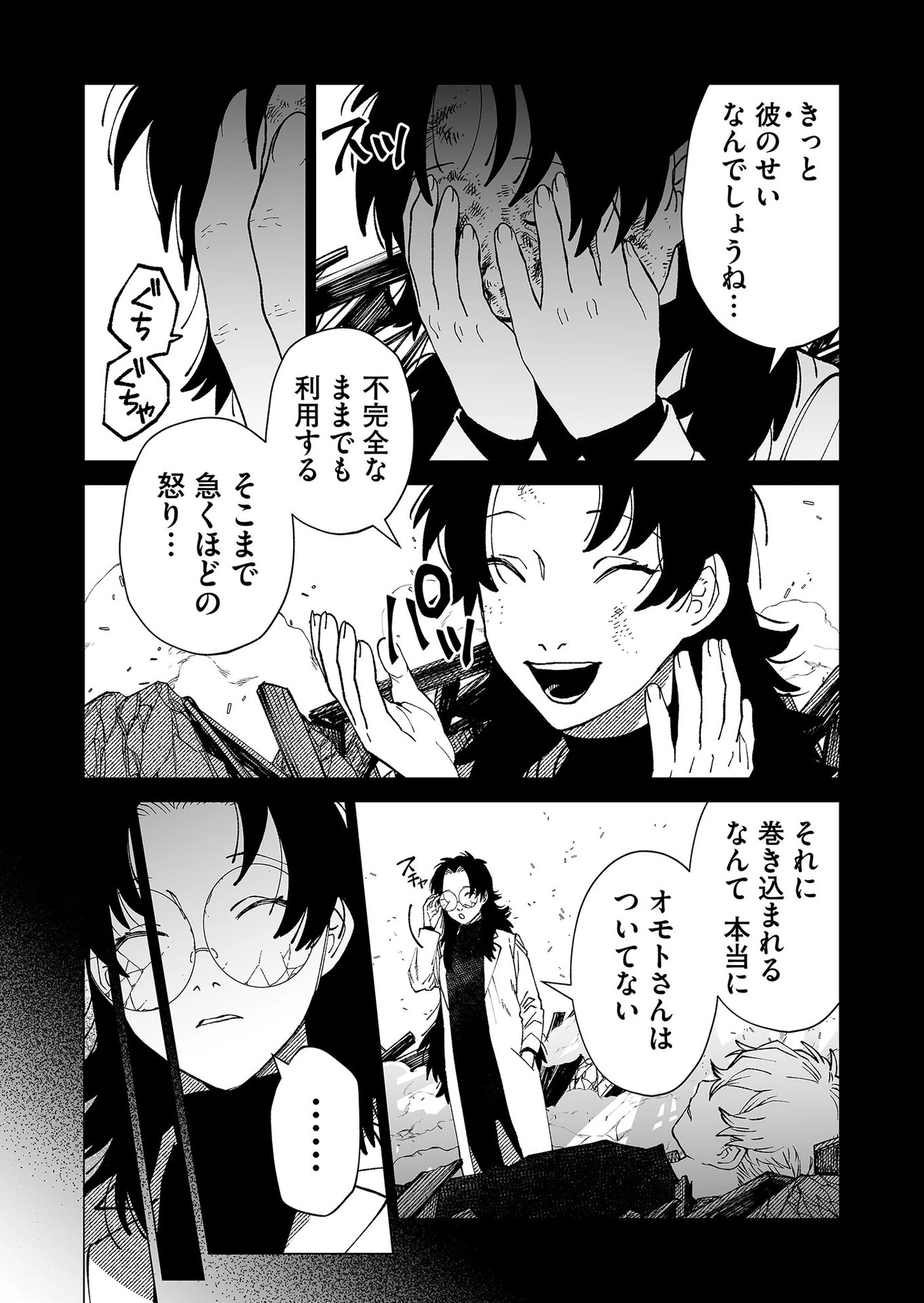 ハカナキ楽園 第94話 - 16