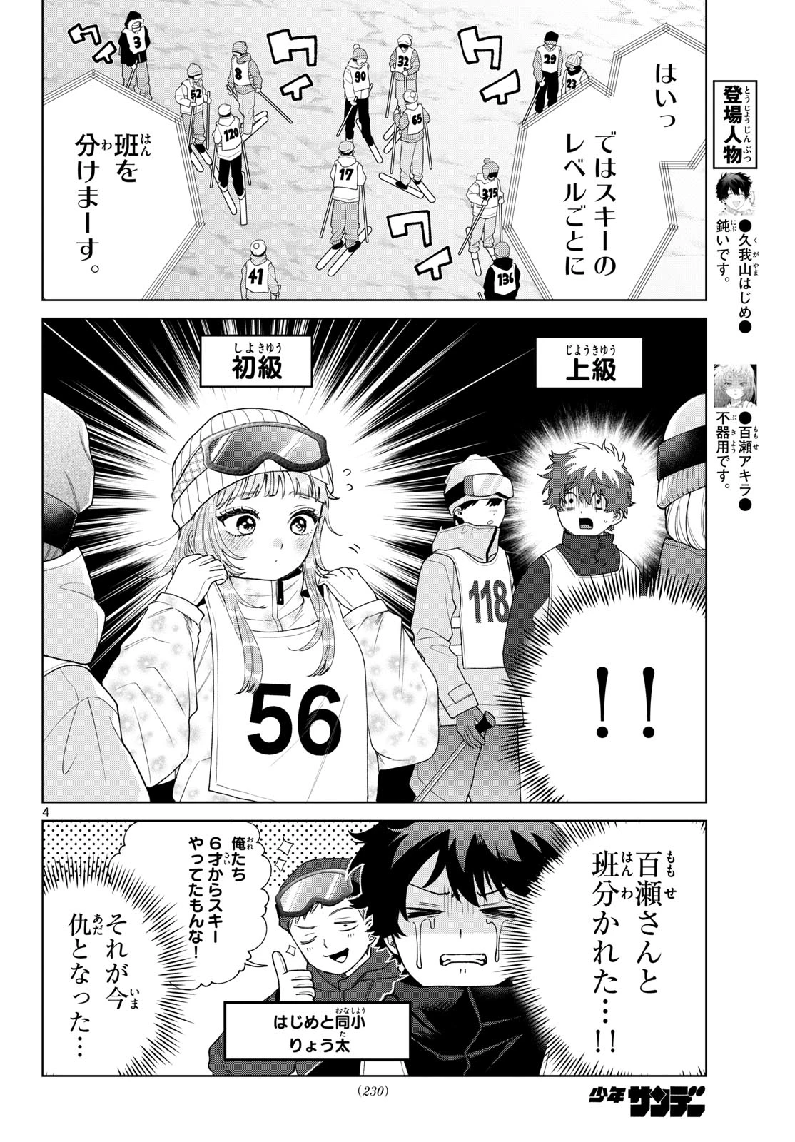 百瀬アキラの初恋破綻中。 第81話 - 5