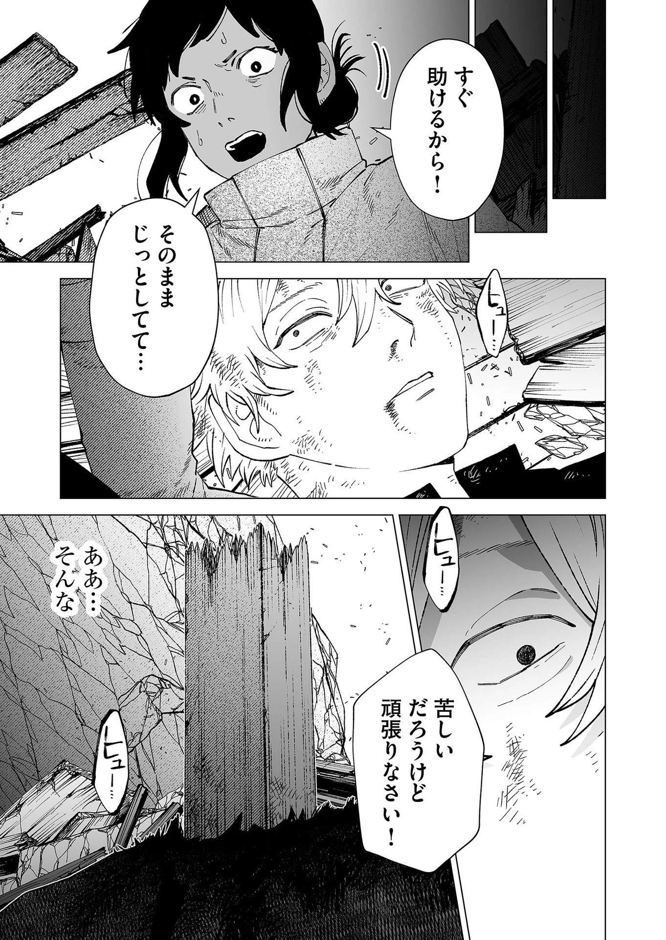 ハカナキ楽園 第94話 - 17