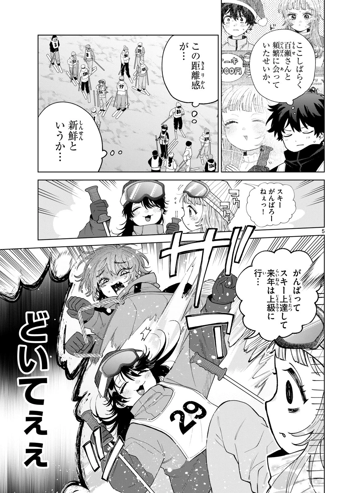 百瀬アキラの初恋破綻中。 第81話 - 6