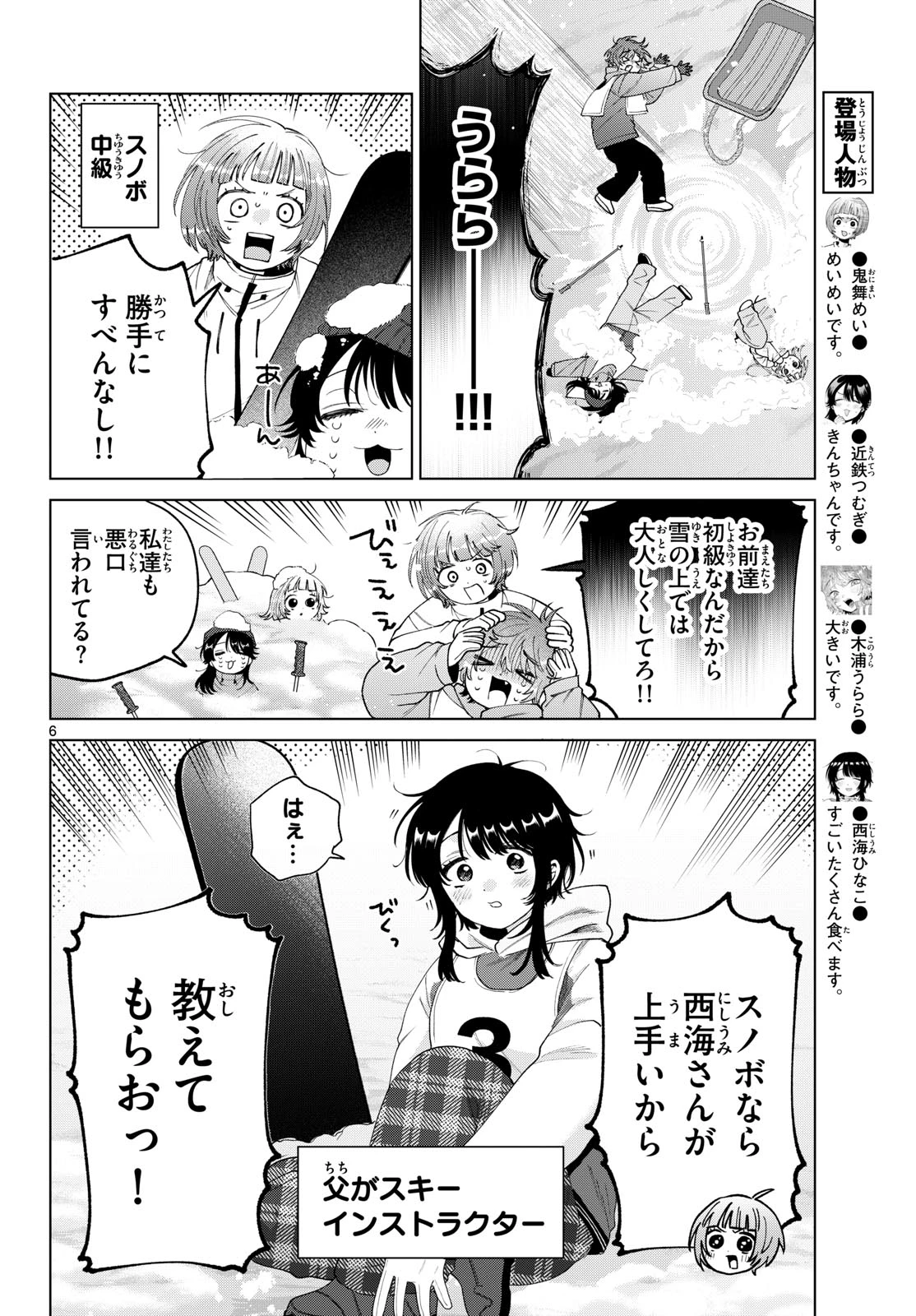 百瀬アキラの初恋破綻中。 第81話 - 7