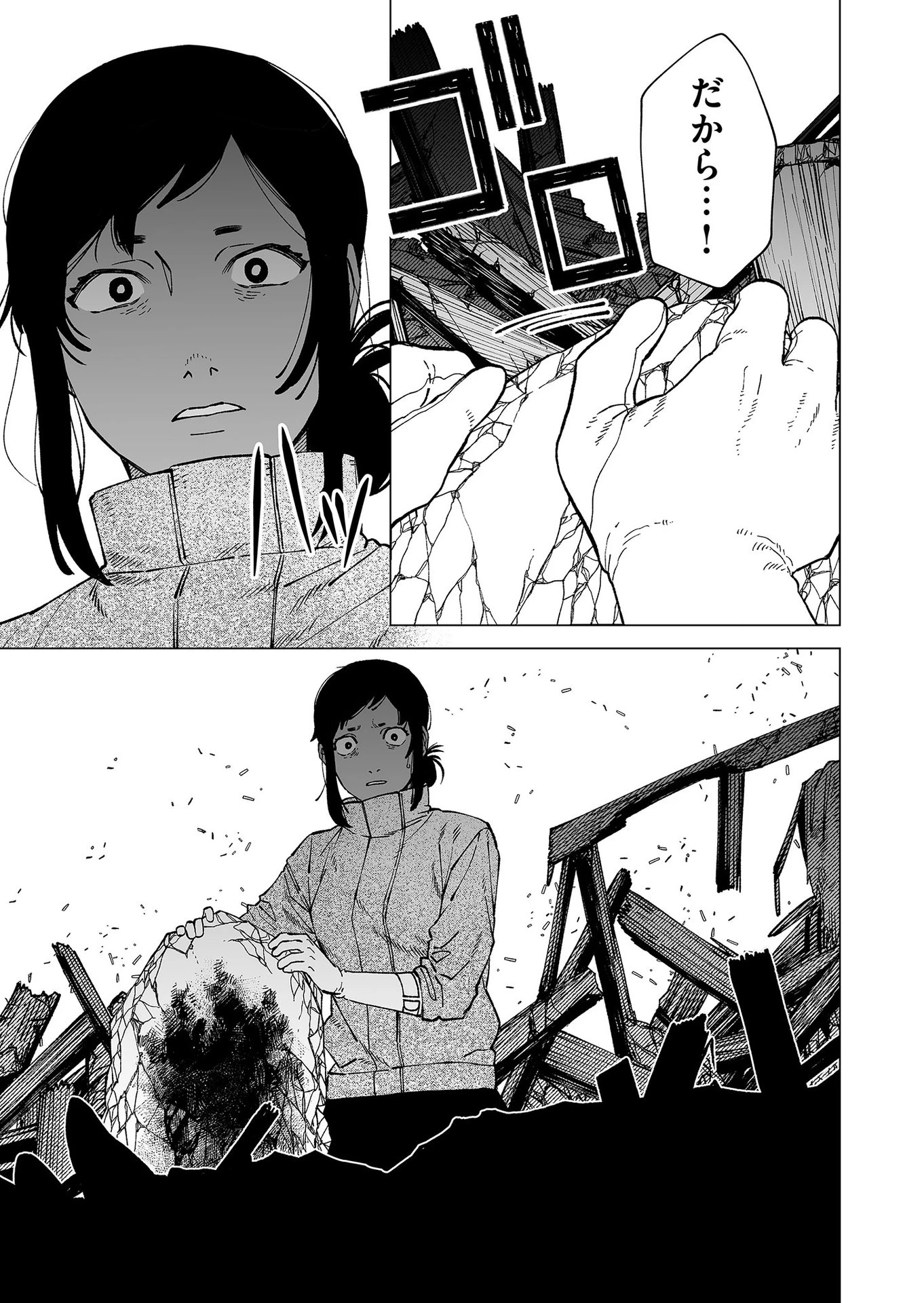 ハカナキ楽園 第94話 - 19