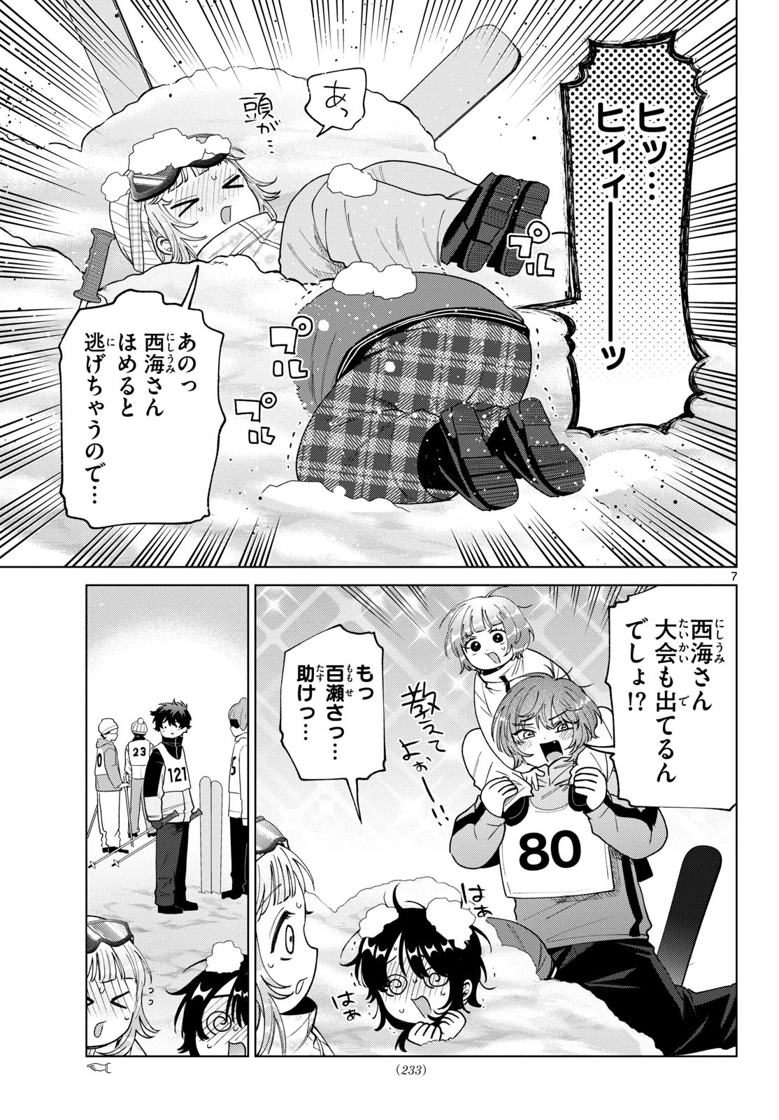 百瀬アキラの初恋破綻中。 第81話 - 8