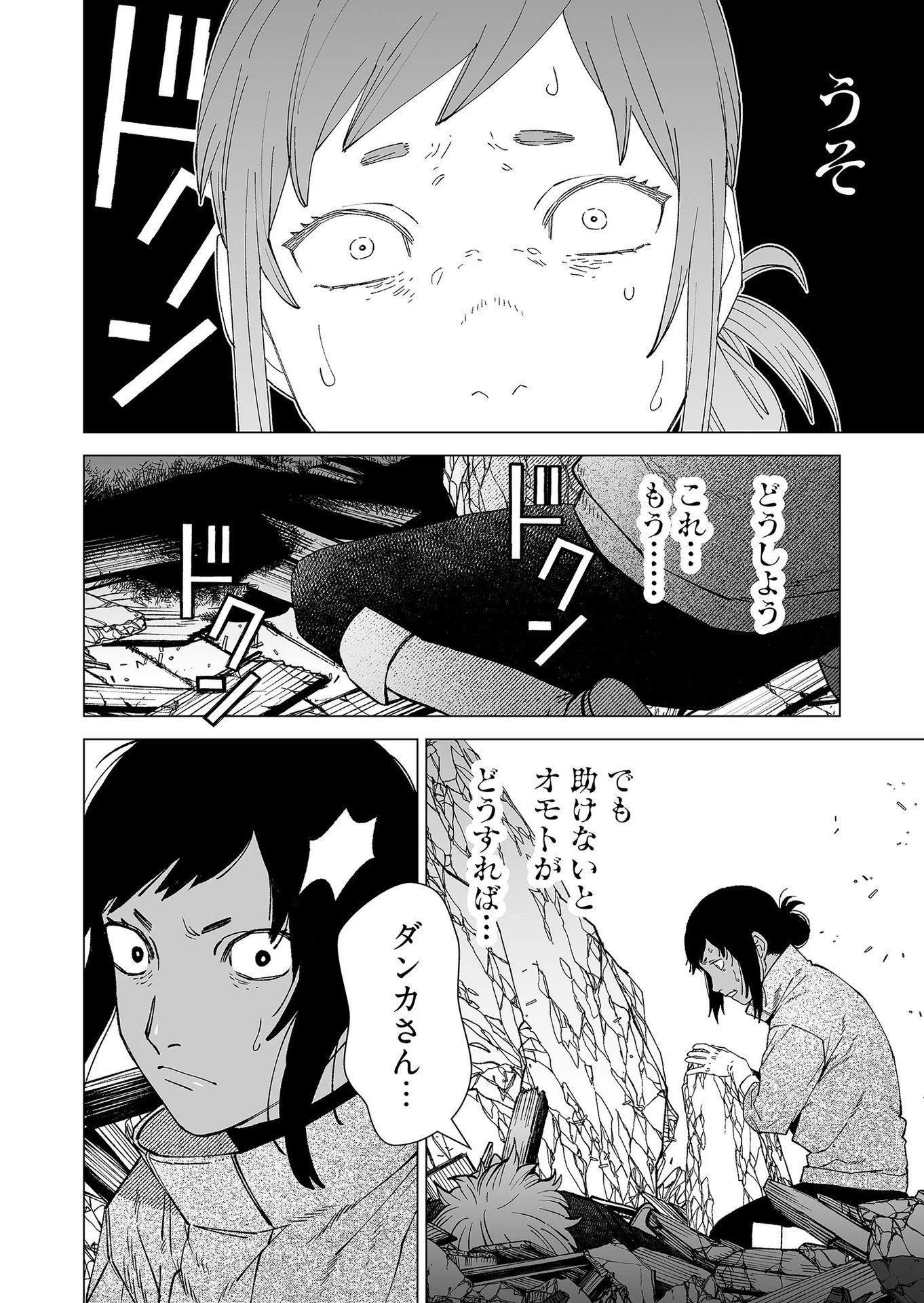 ハカナキ楽園 第94話 - 20