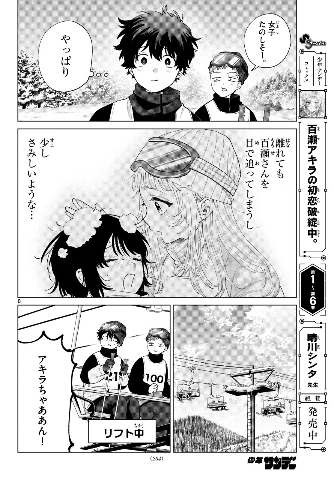 百瀬アキラの初恋破綻中。 第81話 - 9