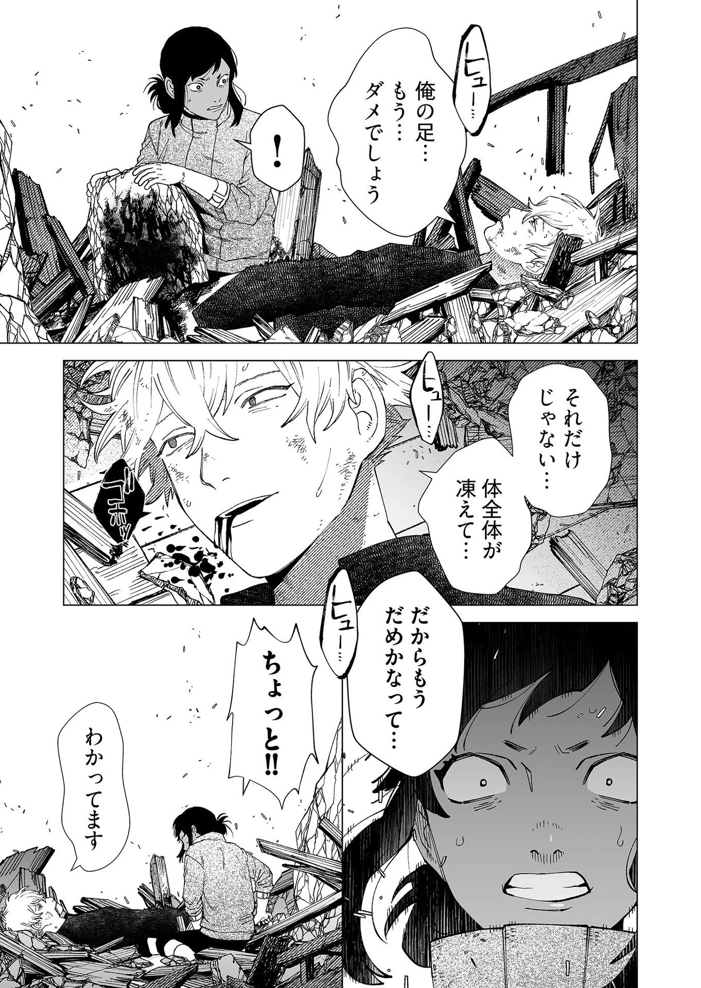 ハカナキ楽園 第94話 - 21