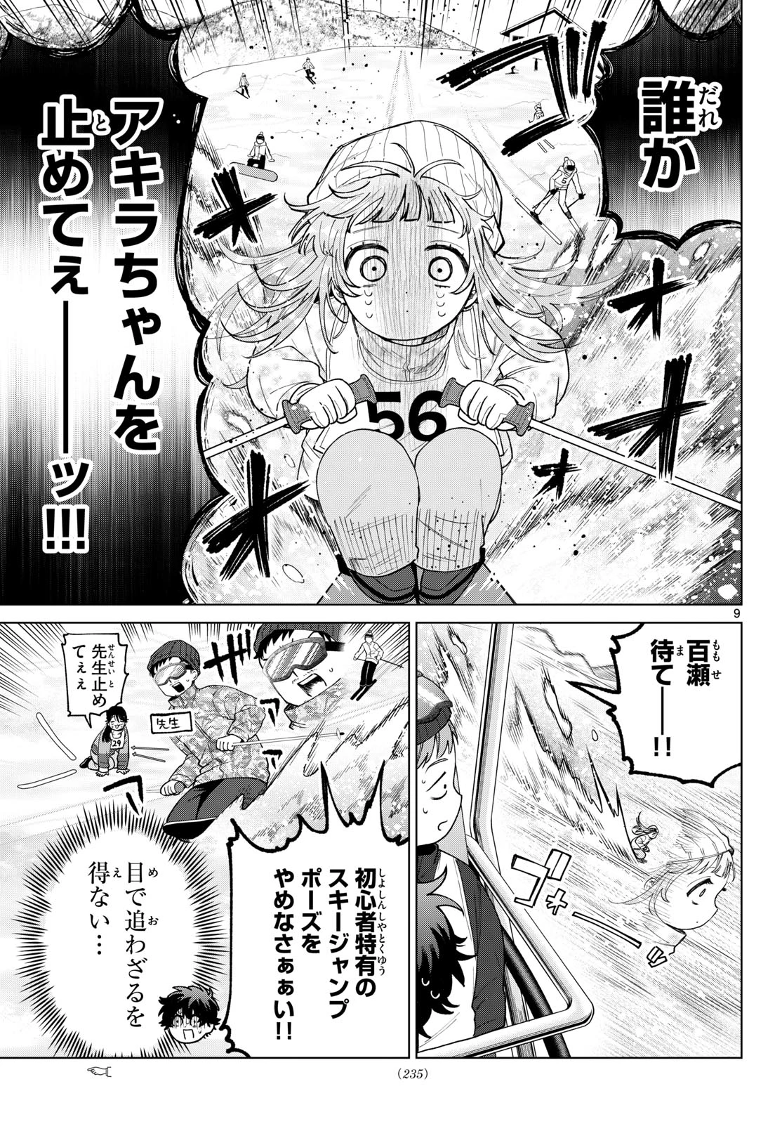 百瀬アキラの初恋破綻中。 第81話 - 10