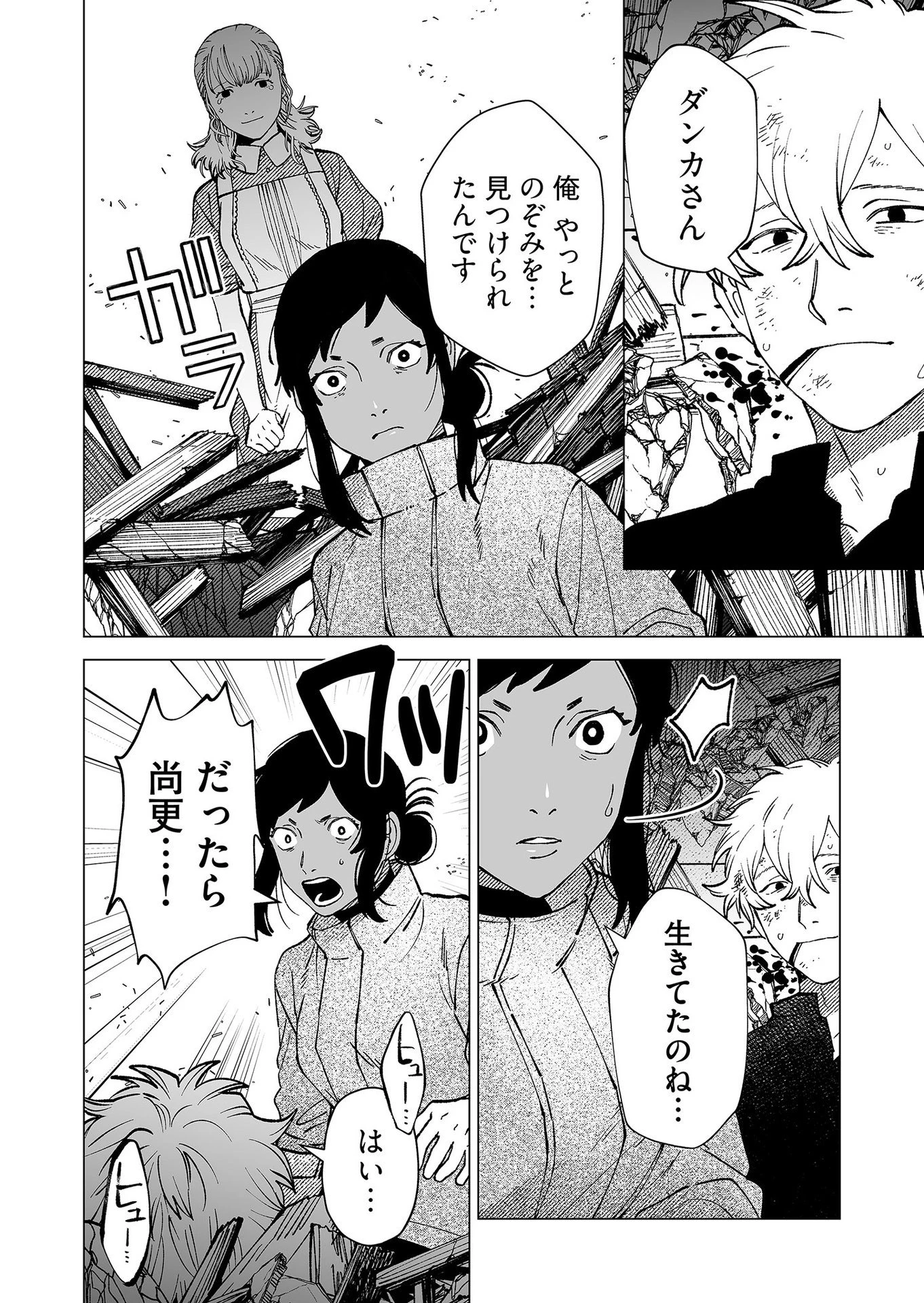 ハカナキ楽園 第94話 - 22