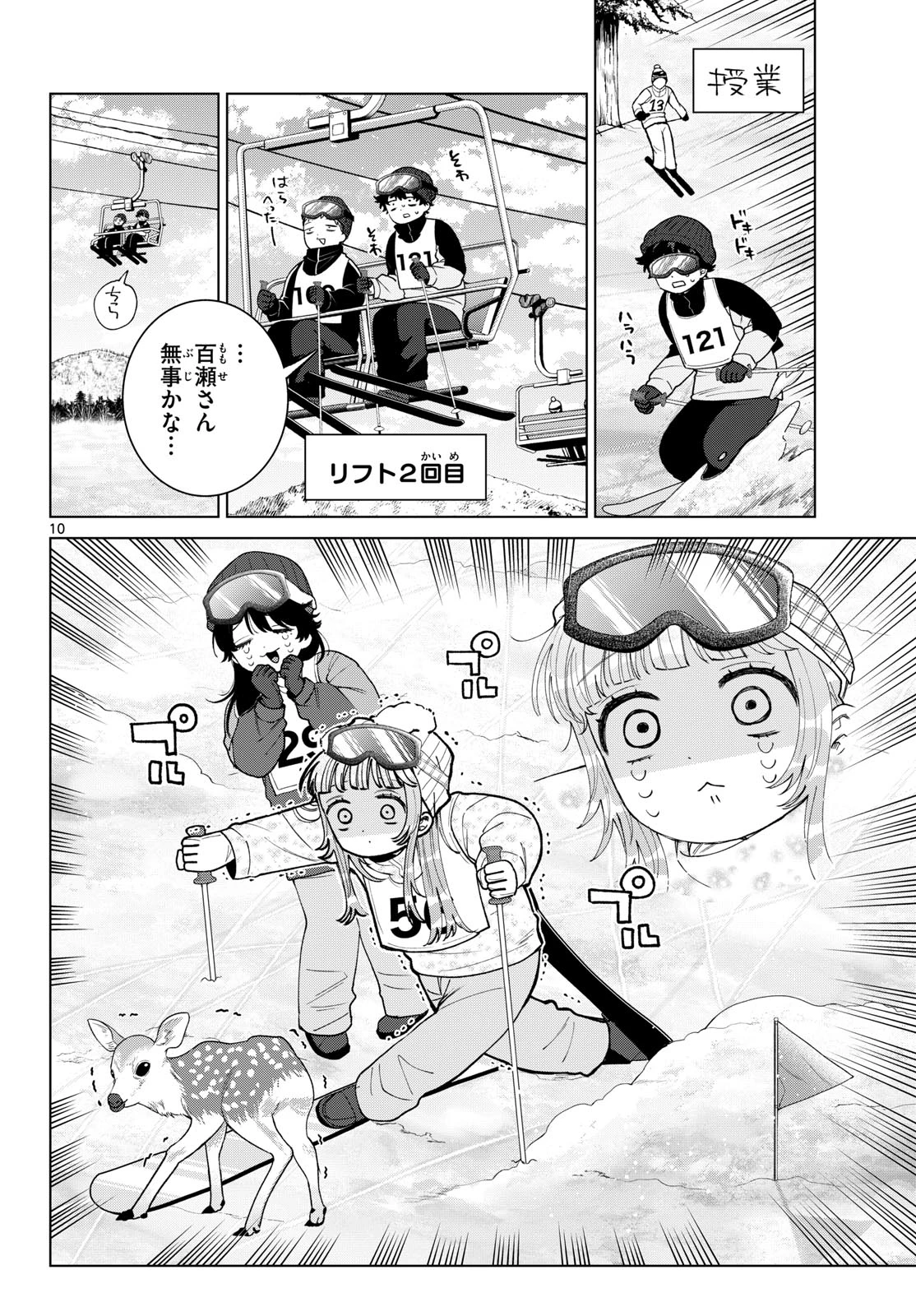 百瀬アキラの初恋破綻中。 第81話 - 11