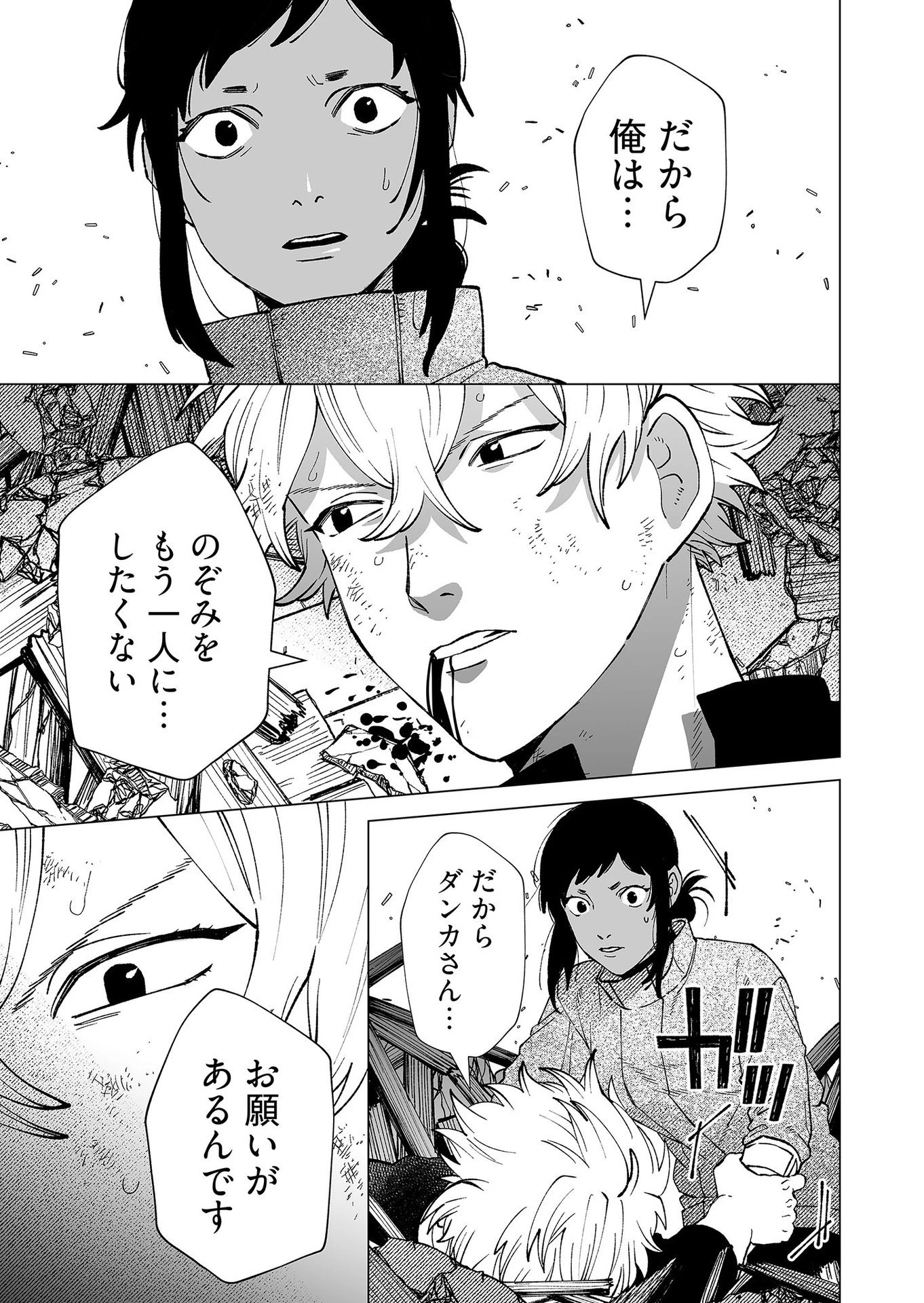 ハカナキ楽園 第94話 - 23