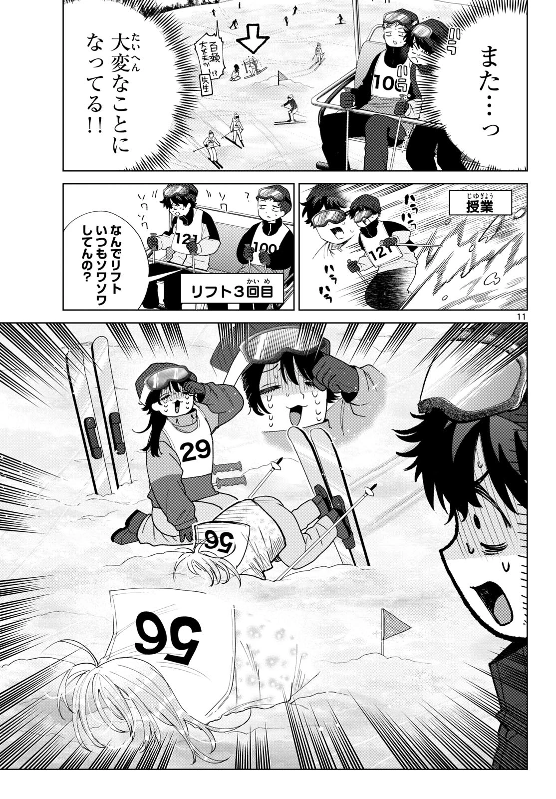 百瀬アキラの初恋破綻中。 第81話 - 12