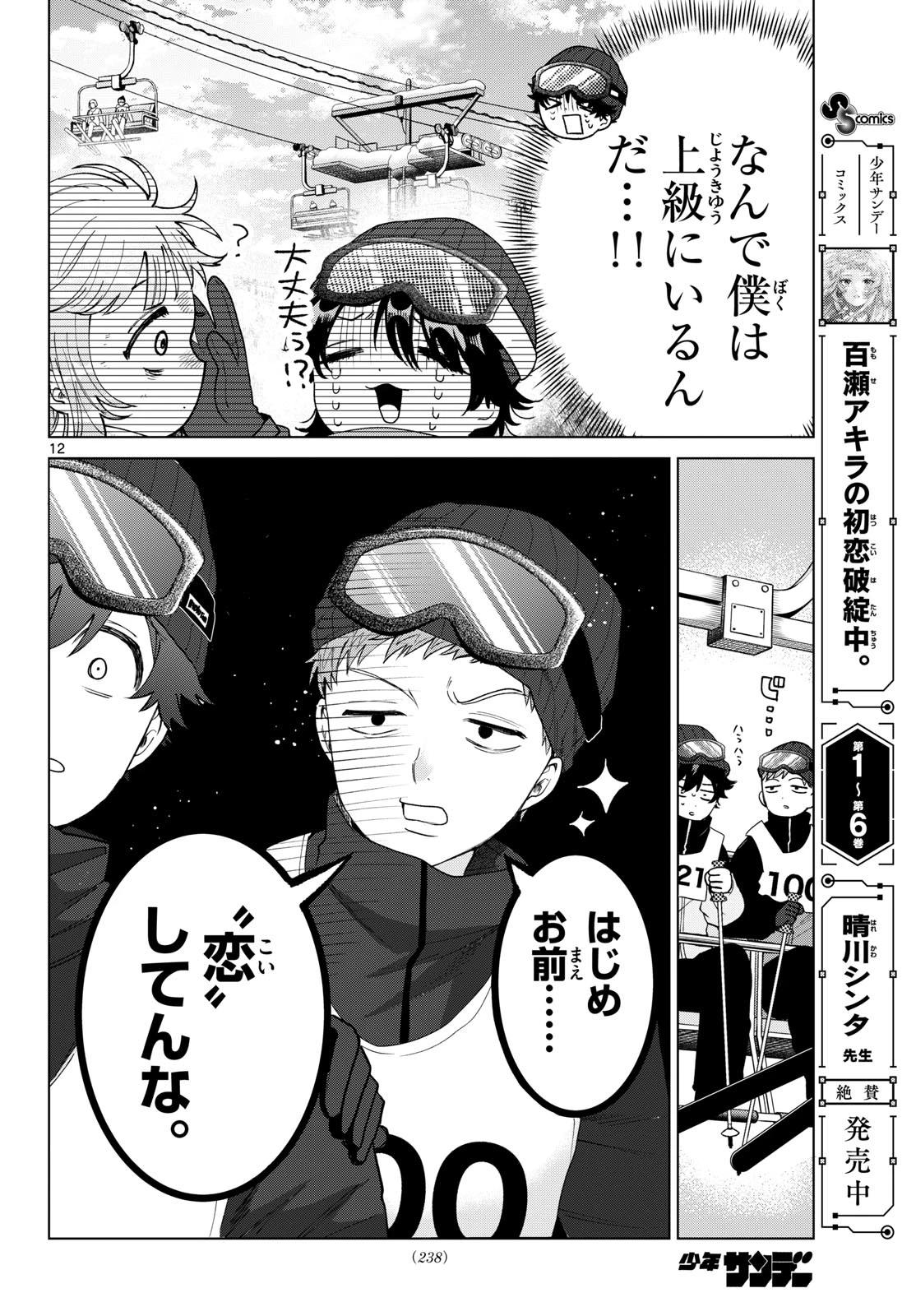 百瀬アキラの初恋破綻中。 第81話 - 13