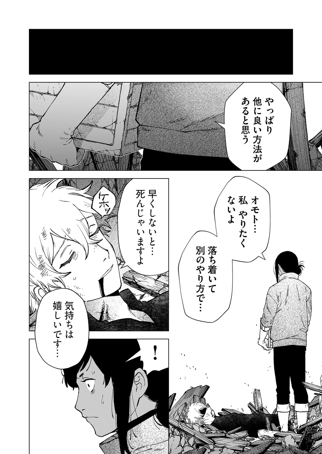 ハカナキ楽園 第94話 - 24