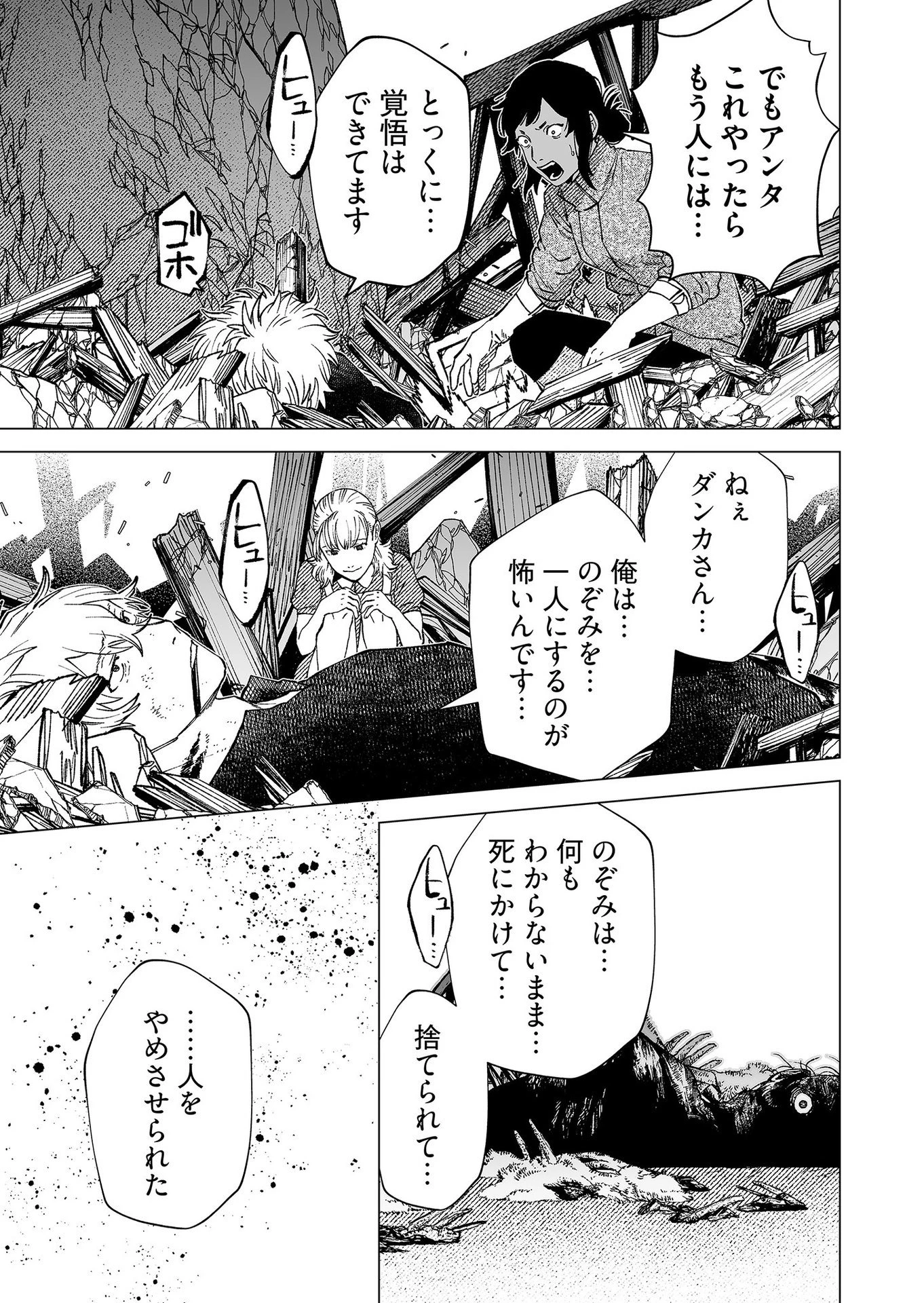 ハカナキ楽園 第94話 - 25