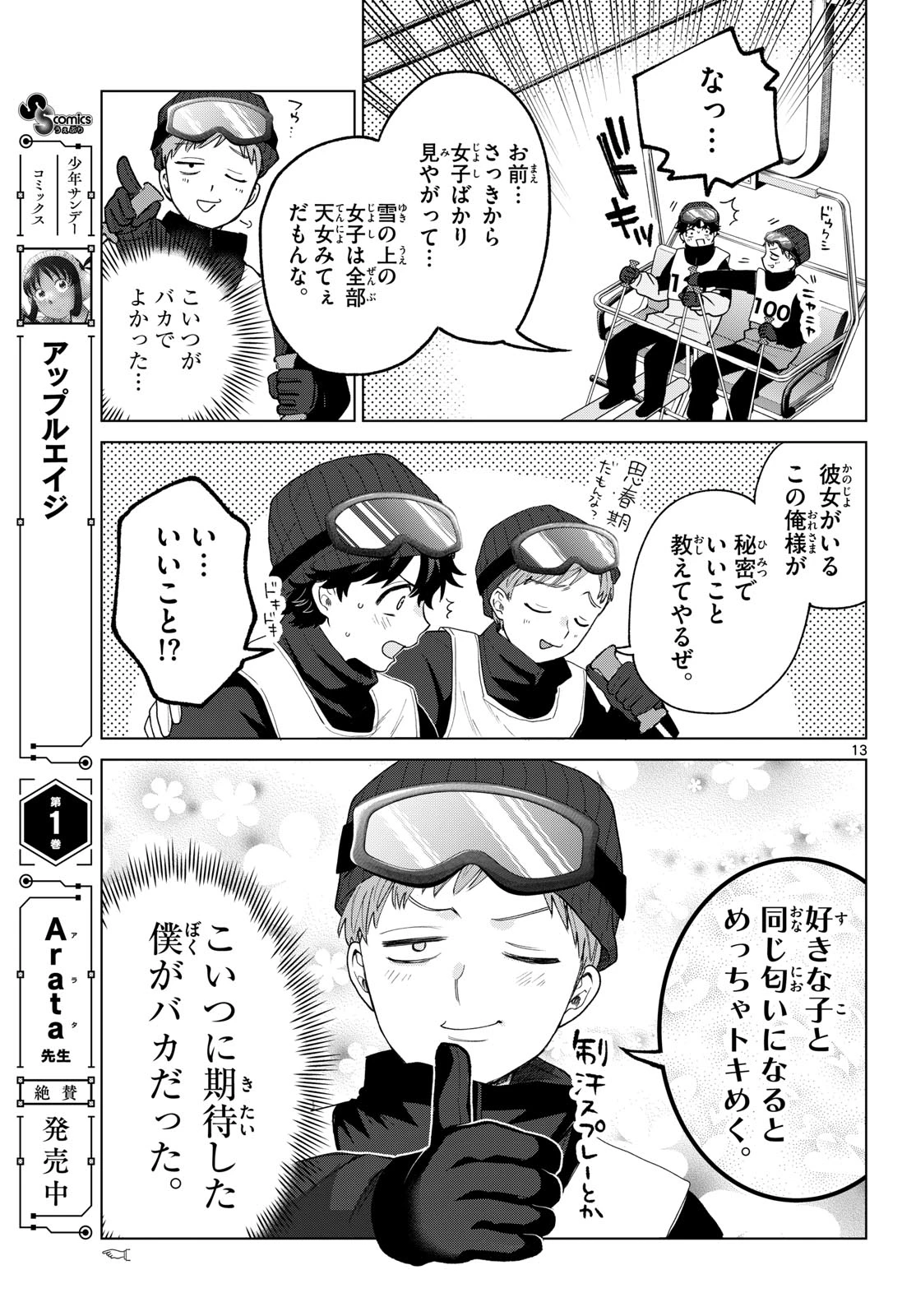 百瀬アキラの初恋破綻中。 第81話 - 14