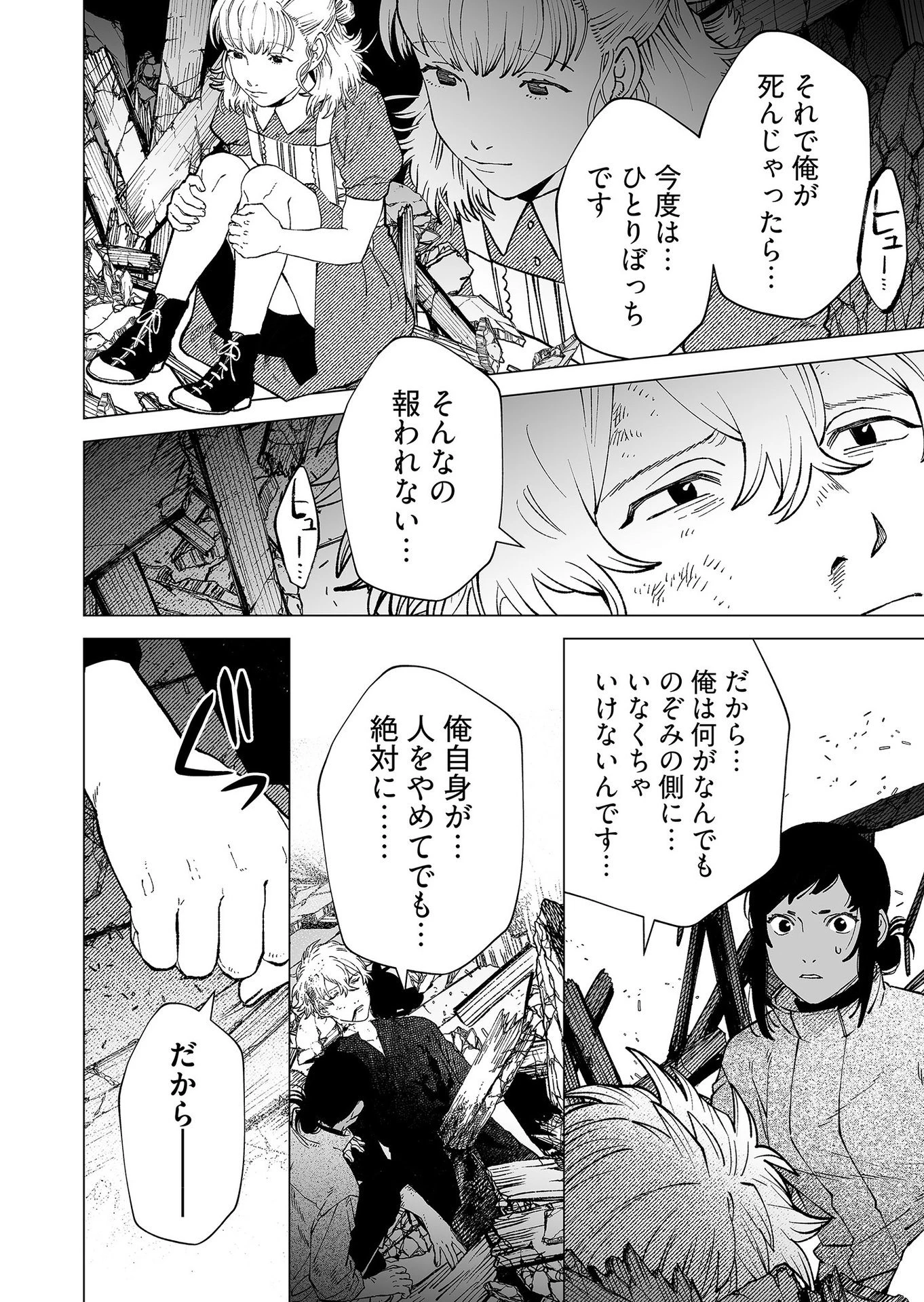 ハカナキ楽園 第94話 - 26