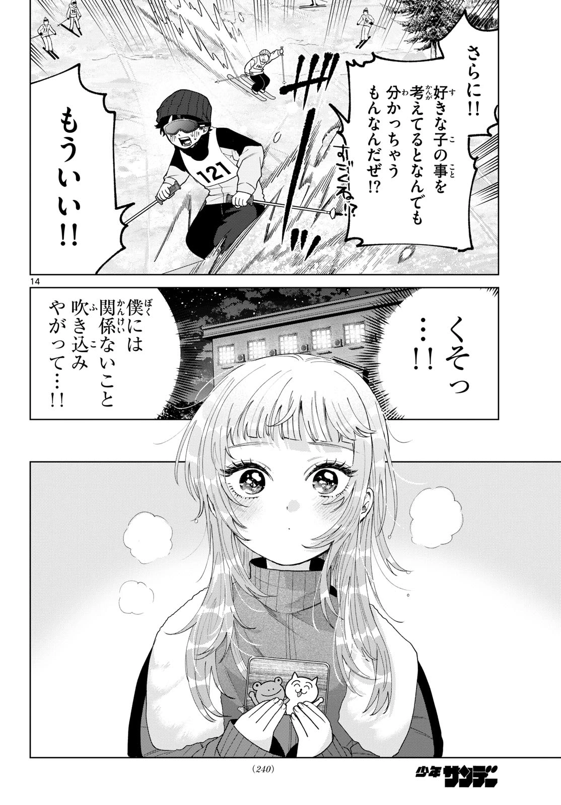 百瀬アキラの初恋破綻中。 第81話 - 15