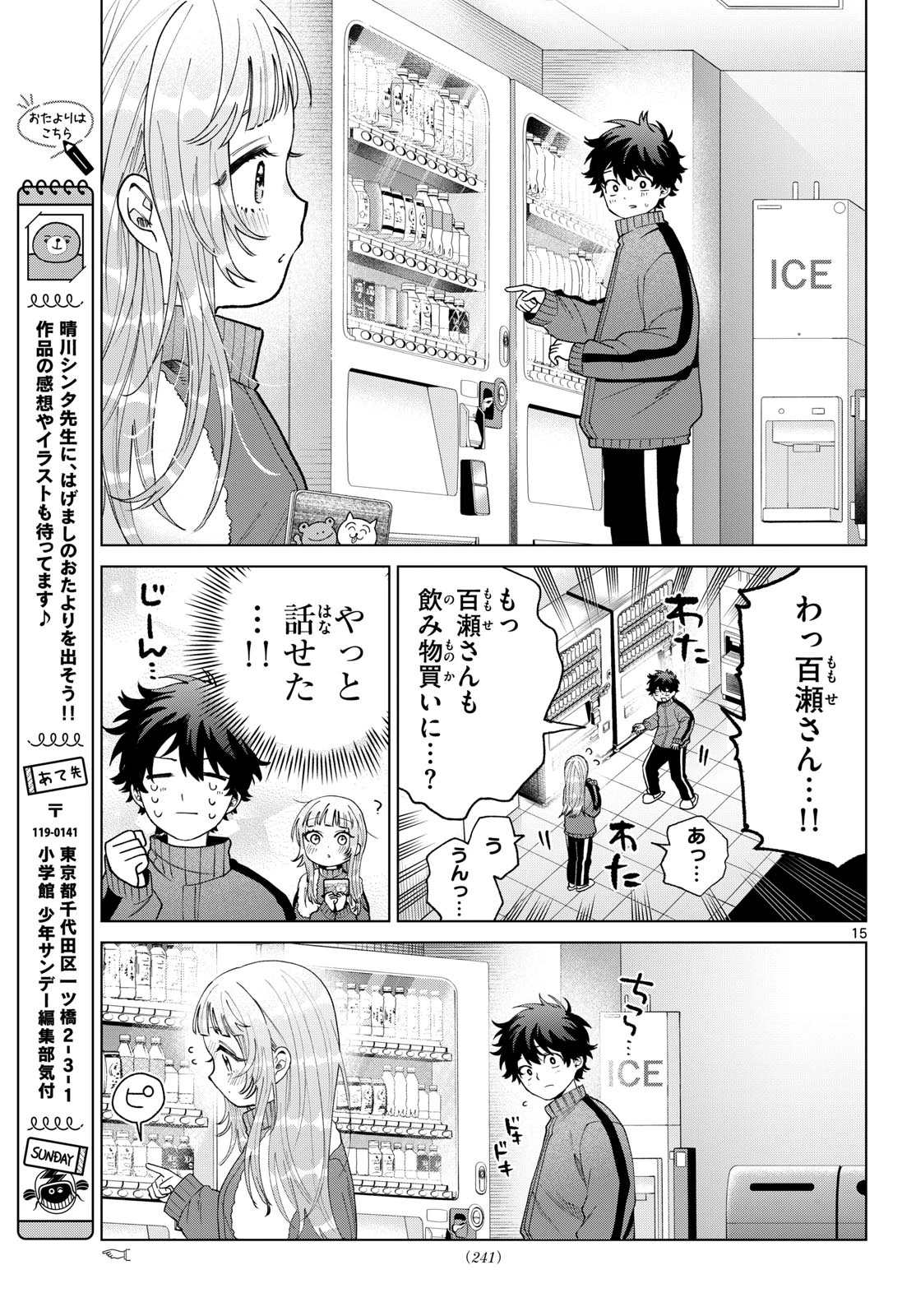 百瀬アキラの初恋破綻中。 第81話 - 16