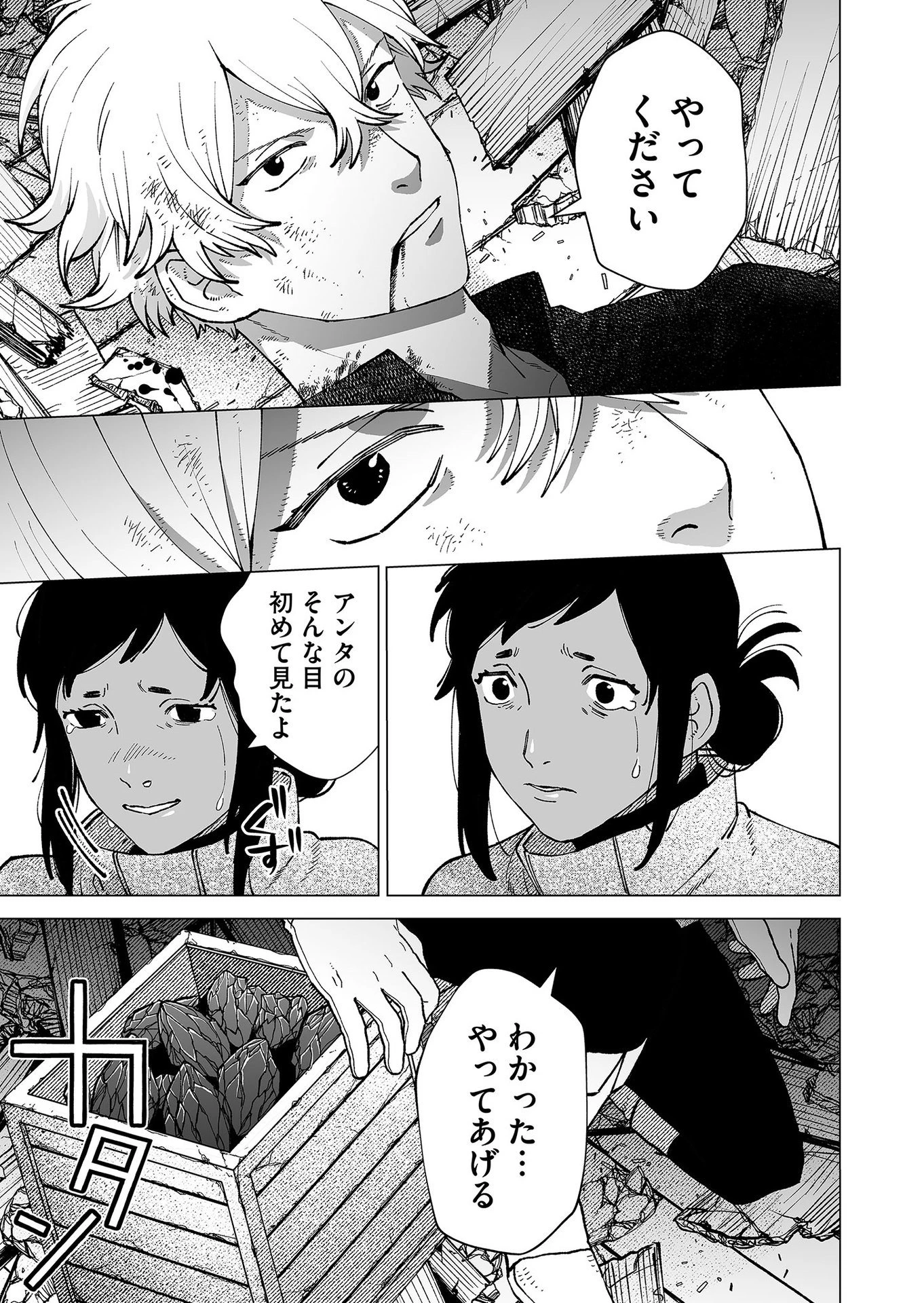 ハカナキ楽園 第94話 - 27