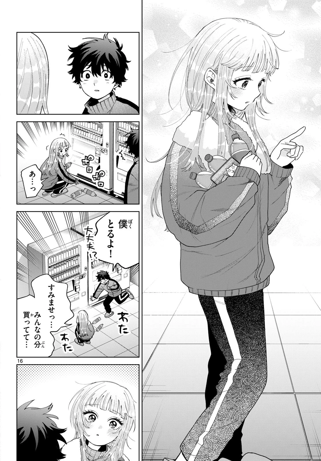 百瀬アキラの初恋破綻中。 第81話 - 17