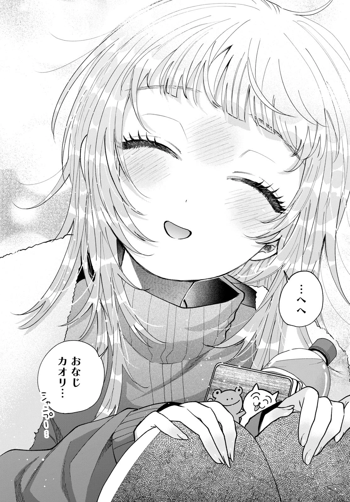 百瀬アキラの初恋破綻中。 第81話 - 18