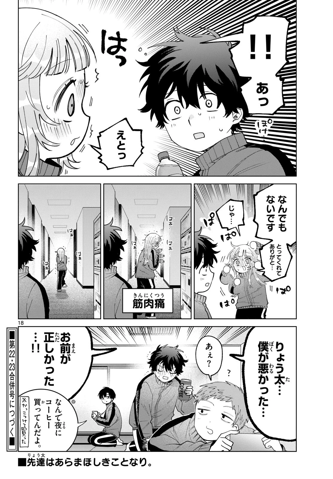 百瀬アキラの初恋破綻中。 第81話 - 19