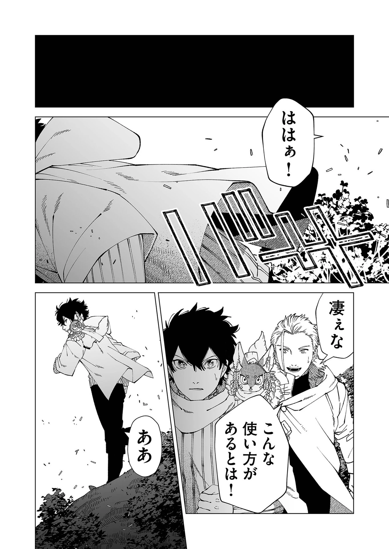 ハカナキ楽園 第93話 - 2